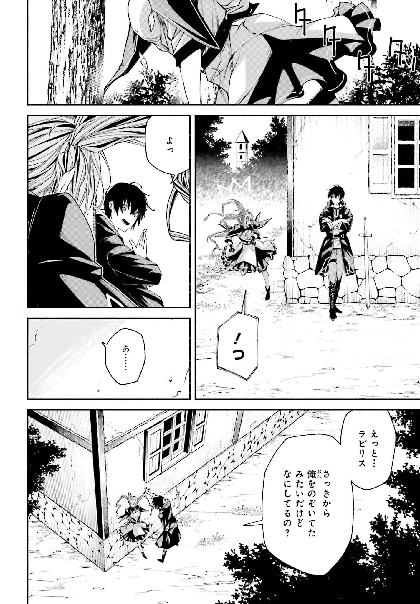 時魔術士の強くてニューゲーム ~過去に戻って世界最強からやり直す~ 第10話 - 4