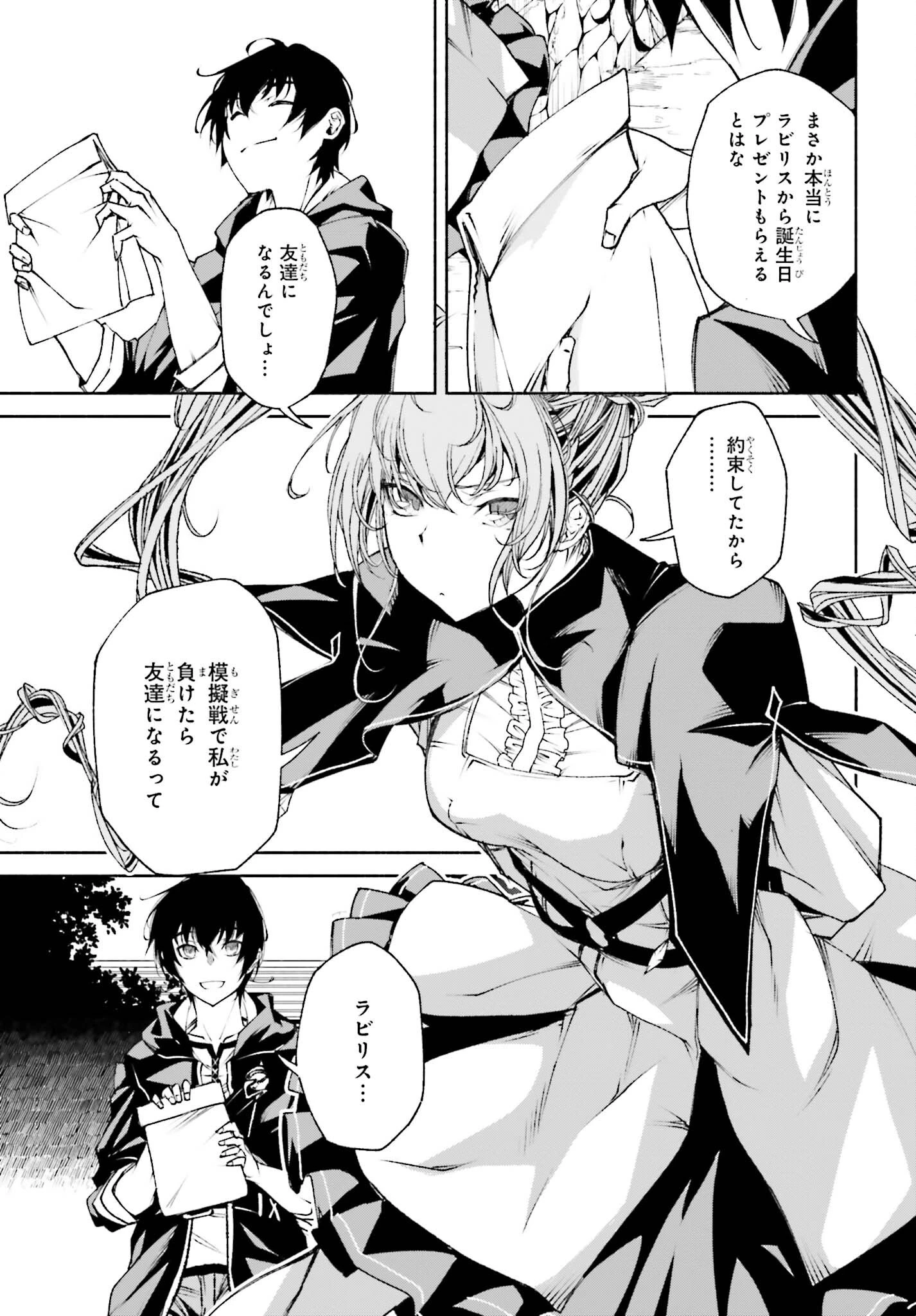 時魔術士の強くてニューゲーム ~過去に戻って世界最強からやり直す~ 第10話 - 7