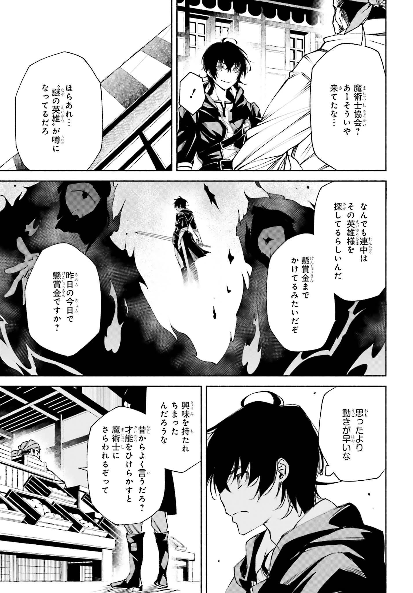 時魔術士の強くてニューゲーム ~過去に戻って世界最強からやり直す~ 第10話 - 15