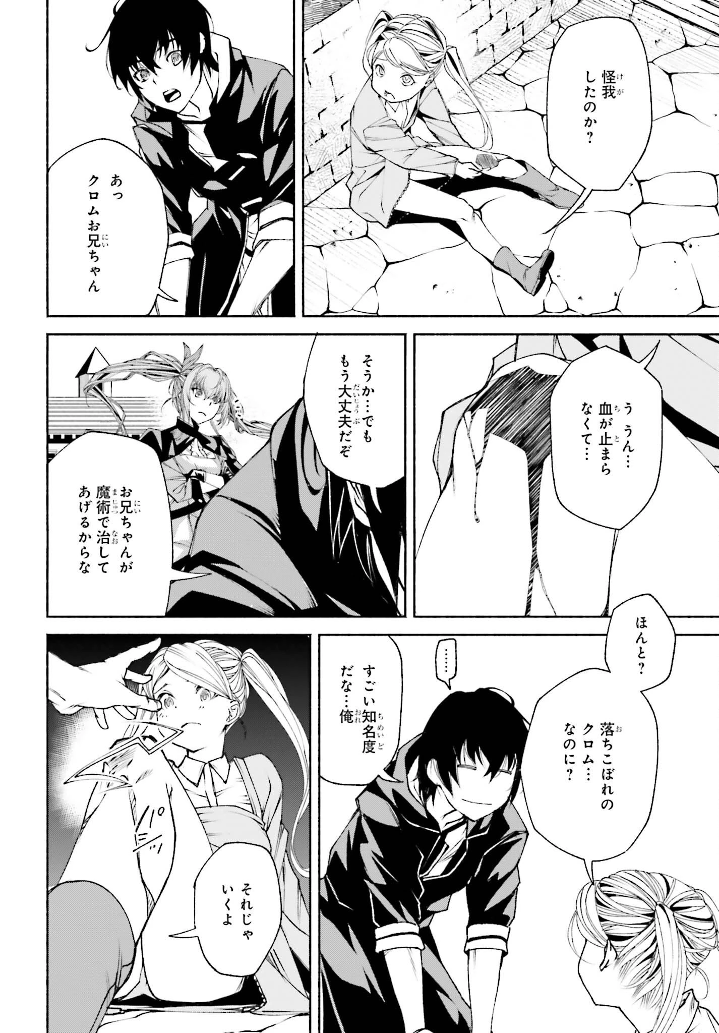 時魔術士の強くてニューゲーム ~過去に戻って世界最強からやり直す~ 第10話 - 18