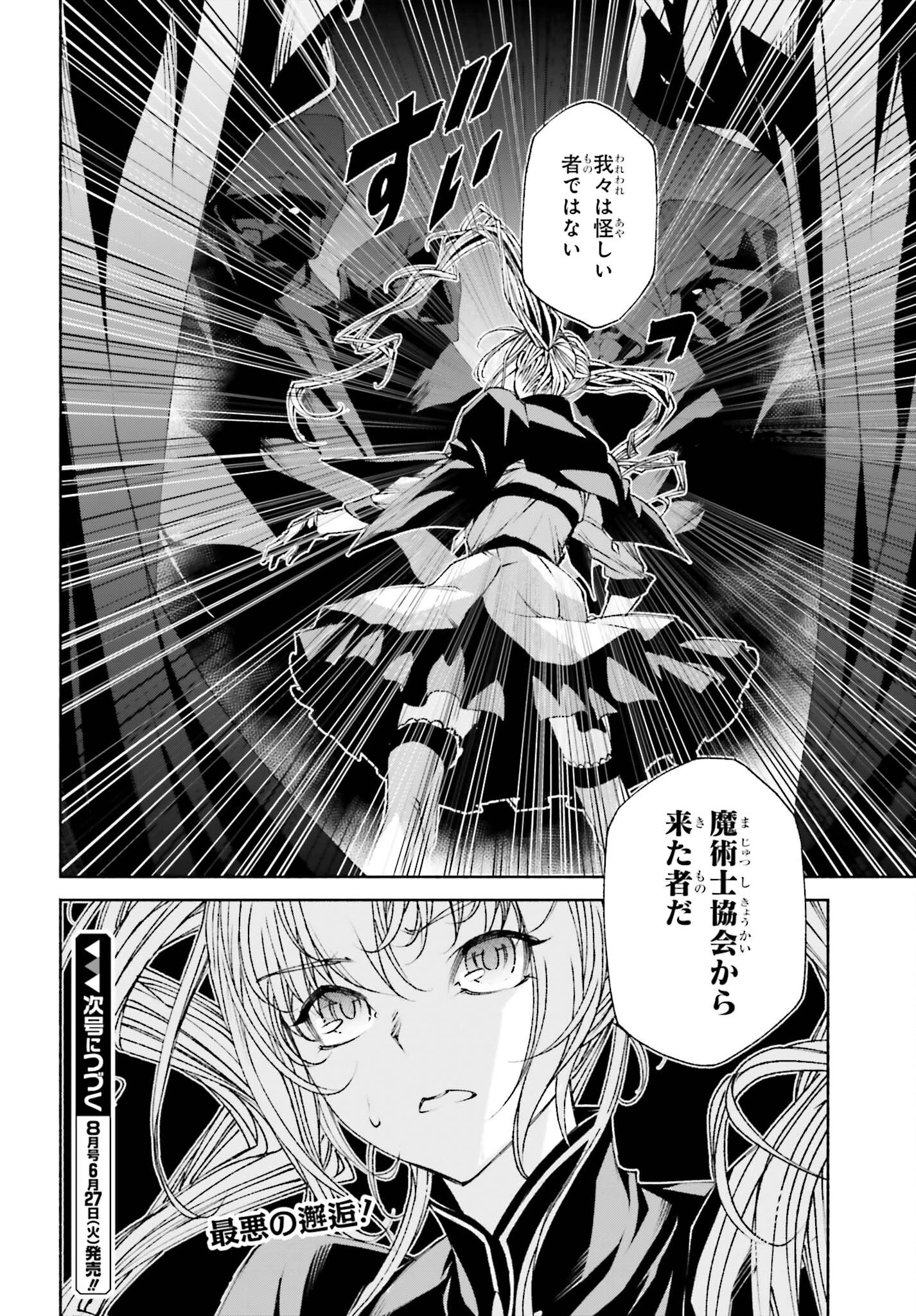 時魔術士の強くてニューゲーム ~過去に戻って世界最強からやり直す~ 第10話 - 28