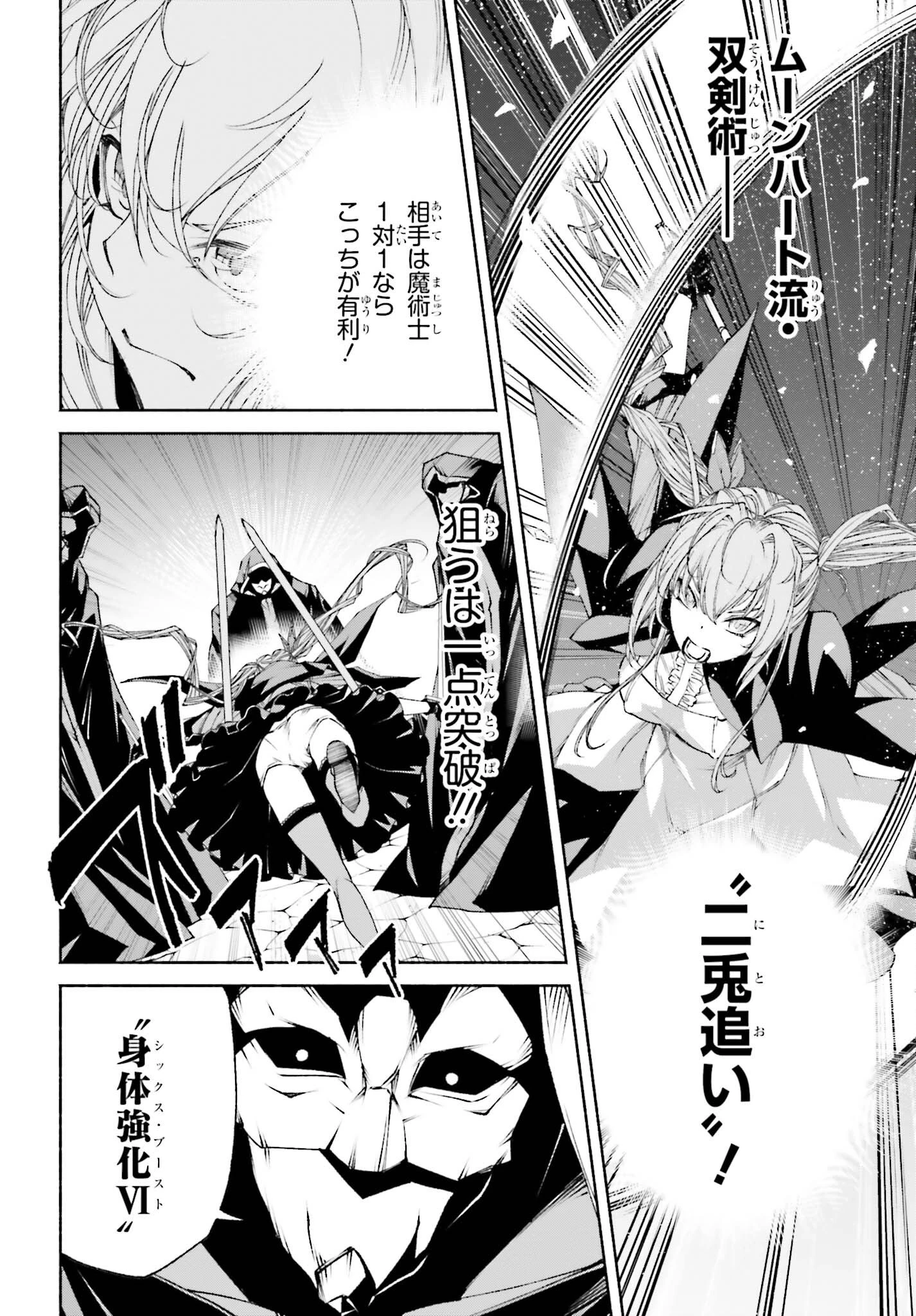 時魔術士の強くてニューゲーム ~過去に戻って世界最強からやり直す~ 第11話 - 6