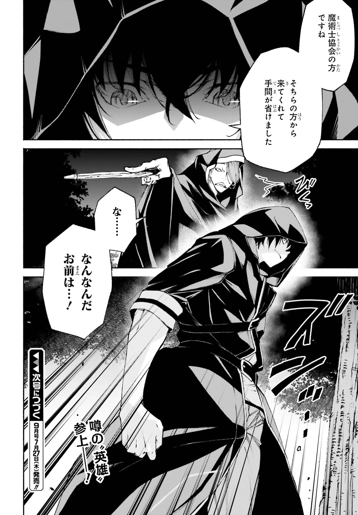 時魔術士の強くてニューゲーム ~過去に戻って世界最強からやり直す~ 第11話 - 18