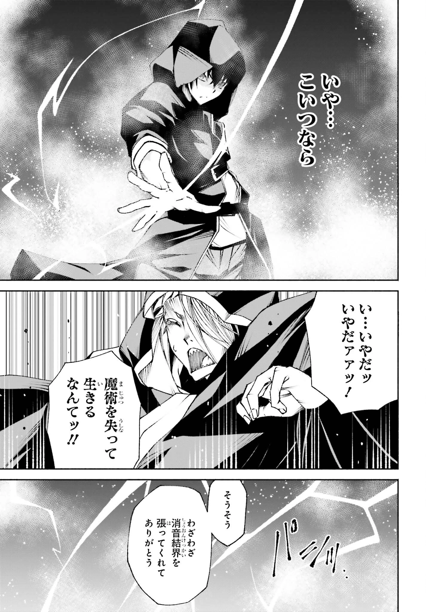 時魔術士の強くてニューゲーム ~過去に戻って世界最強からやり直す~ 第12話 - 11