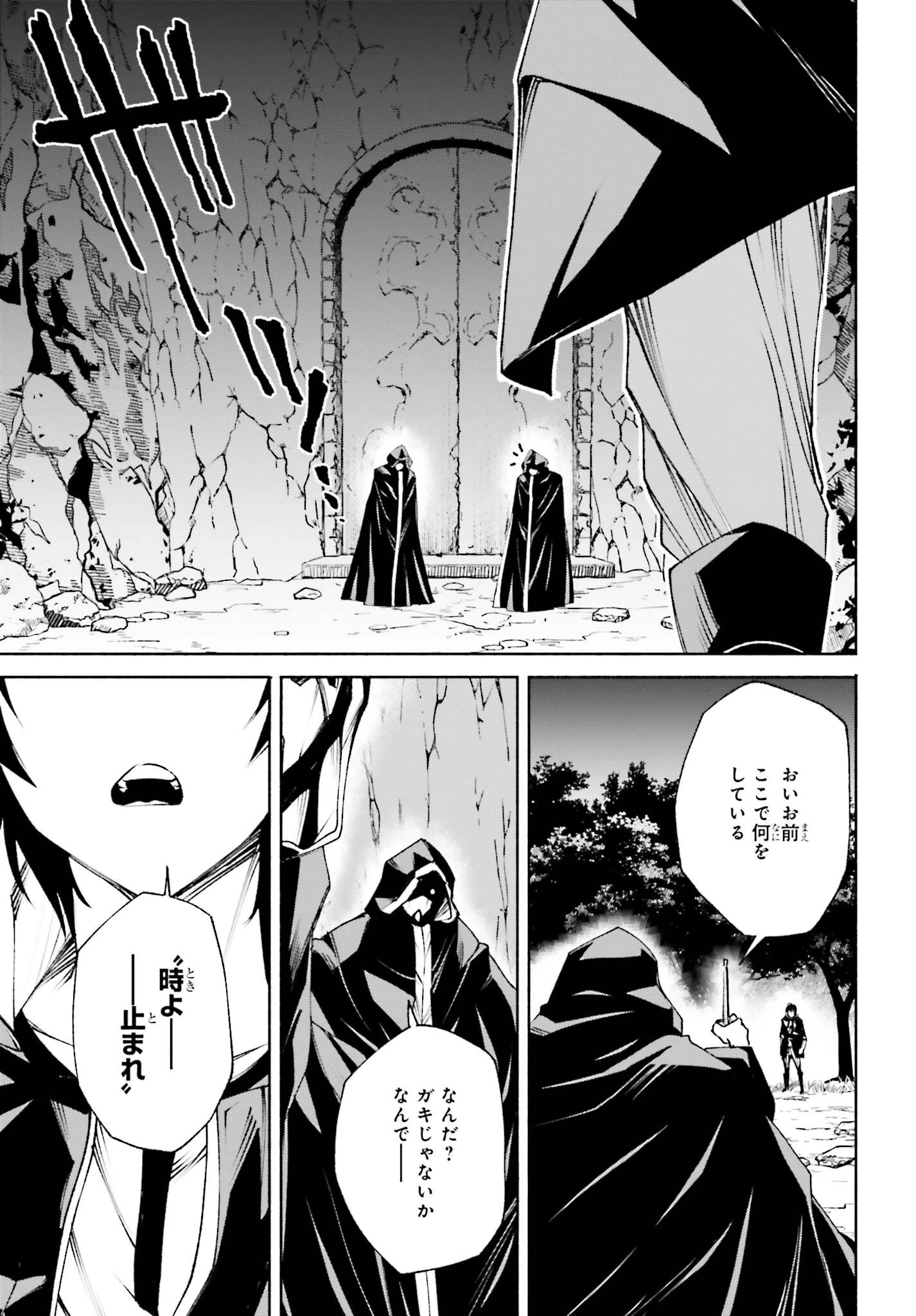 時魔術士の強くてニューゲーム ~過去に戻って世界最強からやり直す~ 第12話 - 23