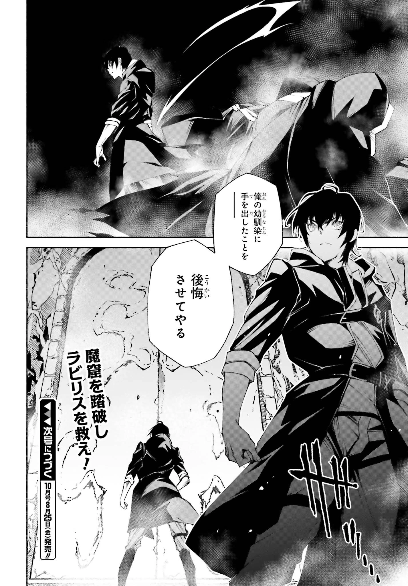 時魔術士の強くてニューゲーム ~過去に戻って世界最強からやり直す~ 第12話 - 24