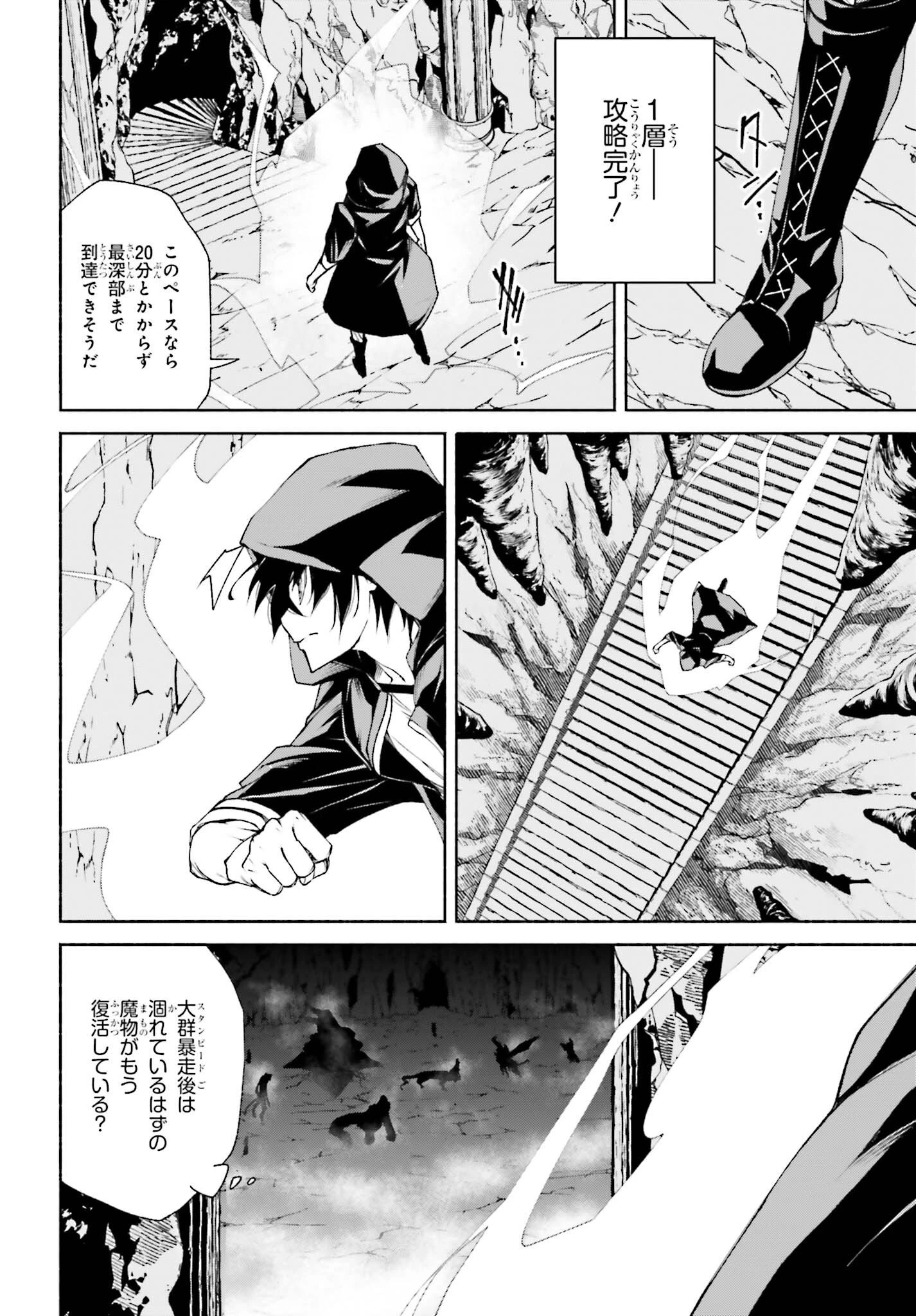 時魔術士の強くてニューゲーム ~過去に戻って世界最強からやり直す~ 第13話 - 6