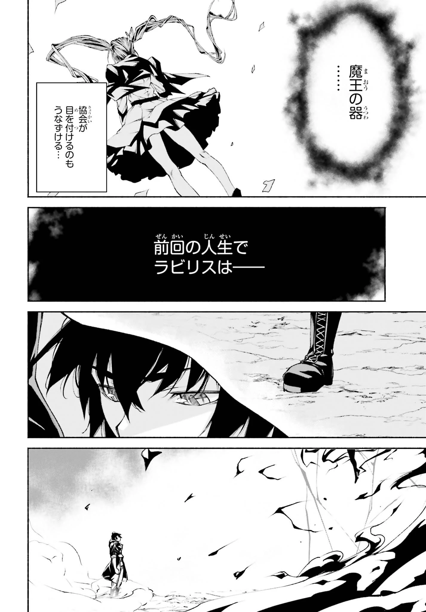 時魔術士の強くてニューゲーム ~過去に戻って世界最強からやり直す~ 第13話 - 8