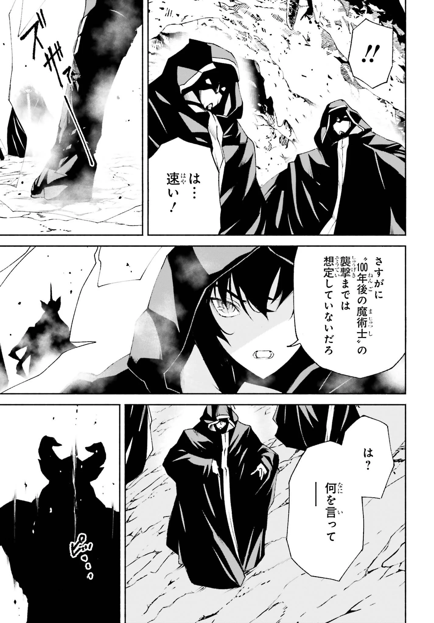 時魔術士の強くてニューゲーム ~過去に戻って世界最強からやり直す~ 第13話 - 13