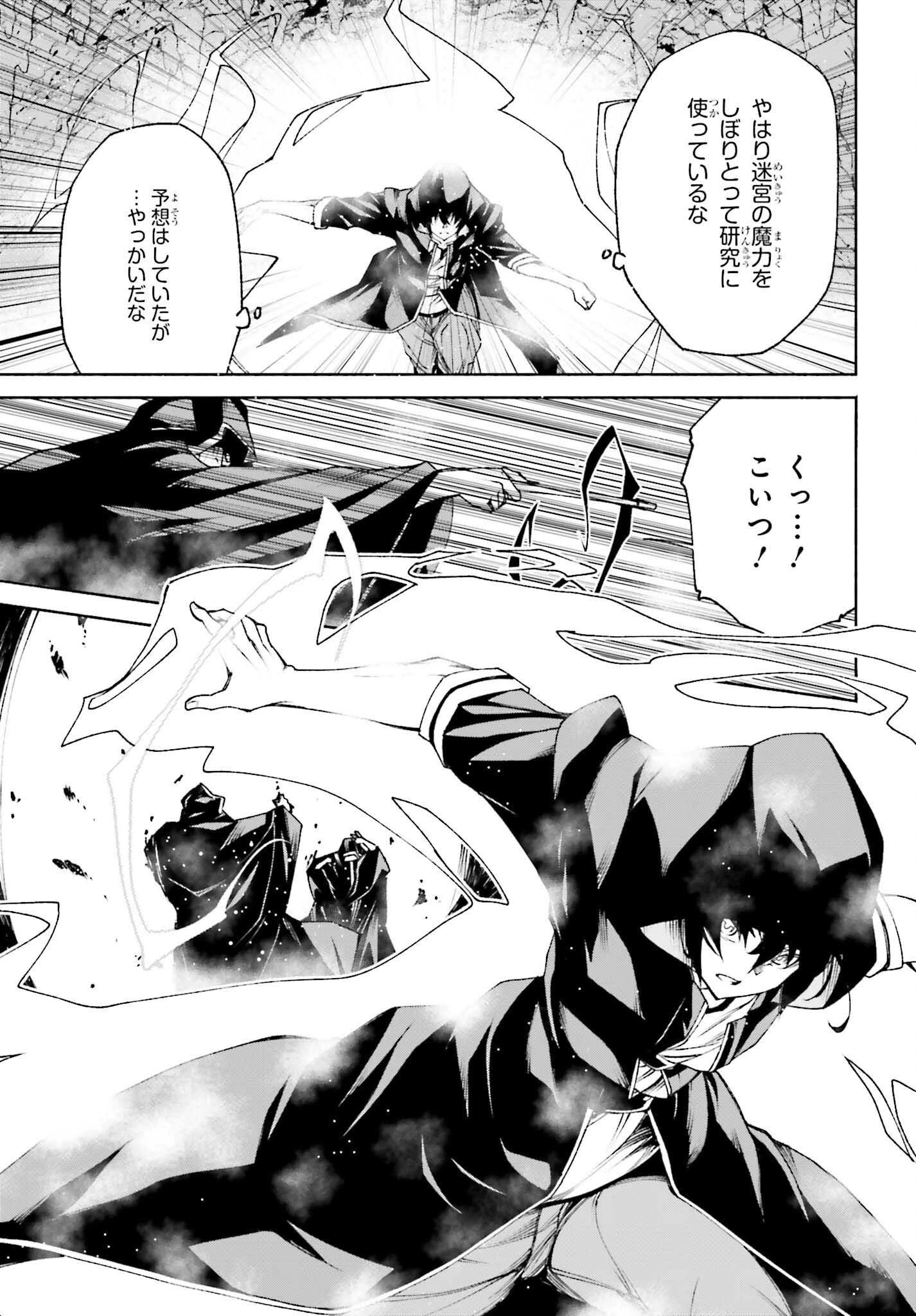 時魔術士の強くてニューゲーム ~過去に戻って世界最強からやり直す~ 第14話 - 9