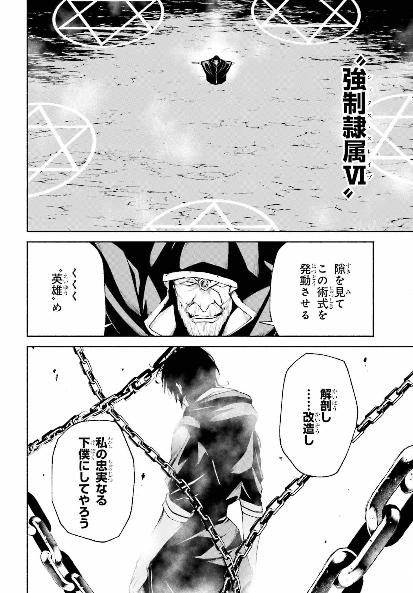 時魔術士の強くてニューゲーム ~過去に戻って世界最強からやり直す~ 第15話 - 4