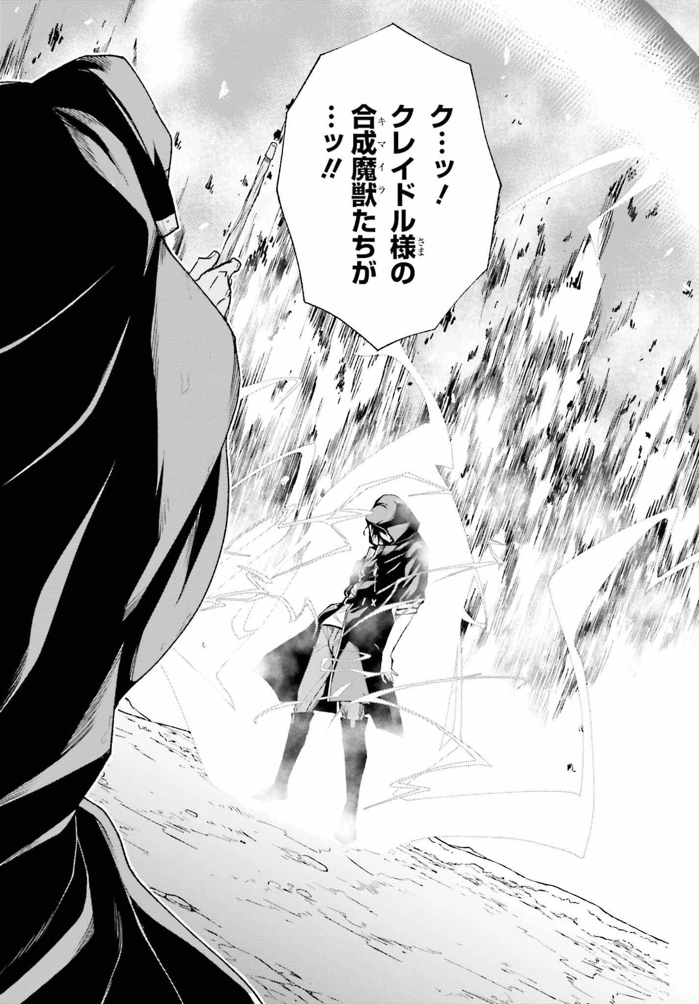 時魔術士の強くてニューゲーム ~過去に戻って世界最強からやり直す~ 第15話 - 11