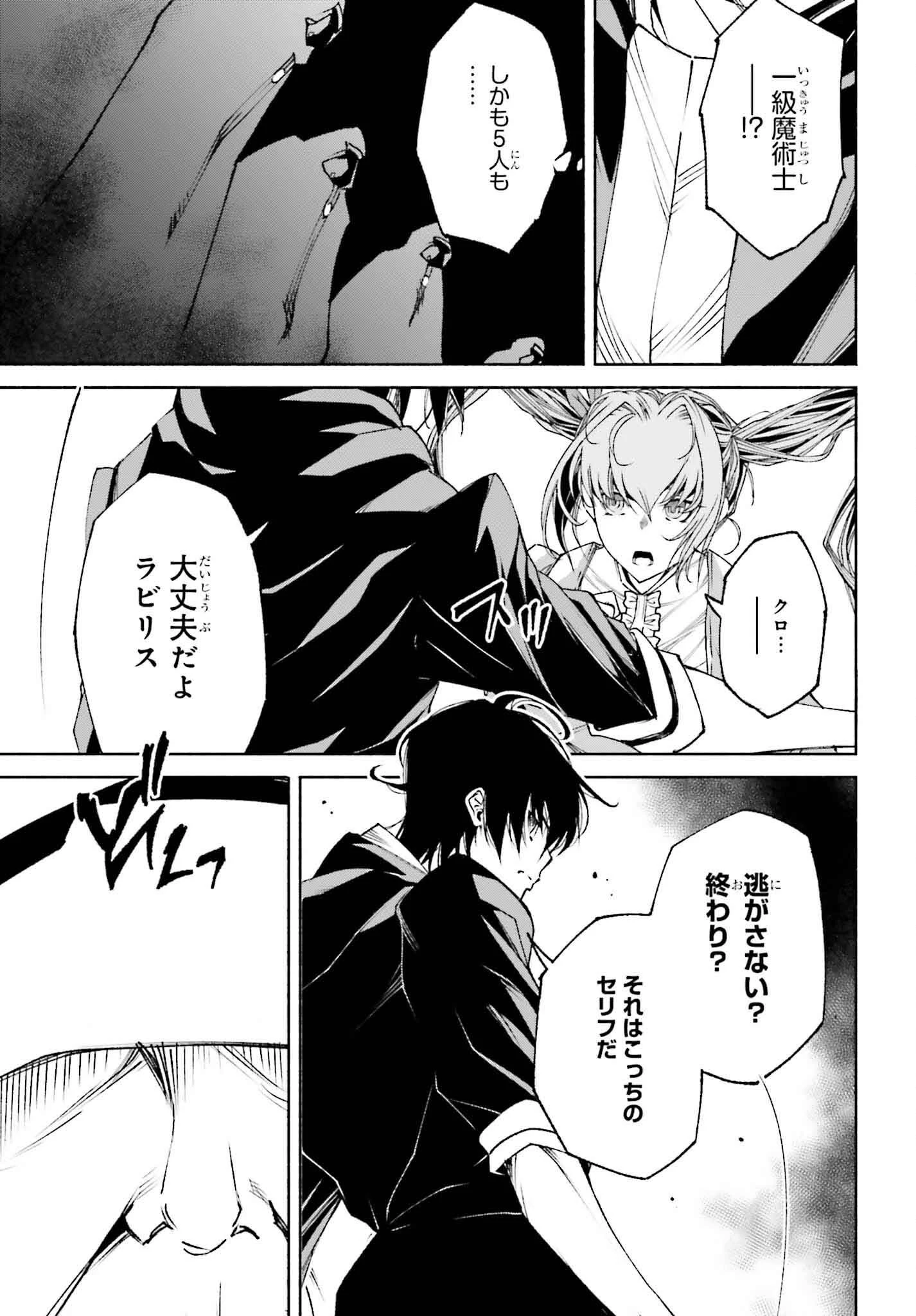 時魔術士の強くてニューゲーム ~過去に戻って世界最強からやり直す~ 第17話 - 5