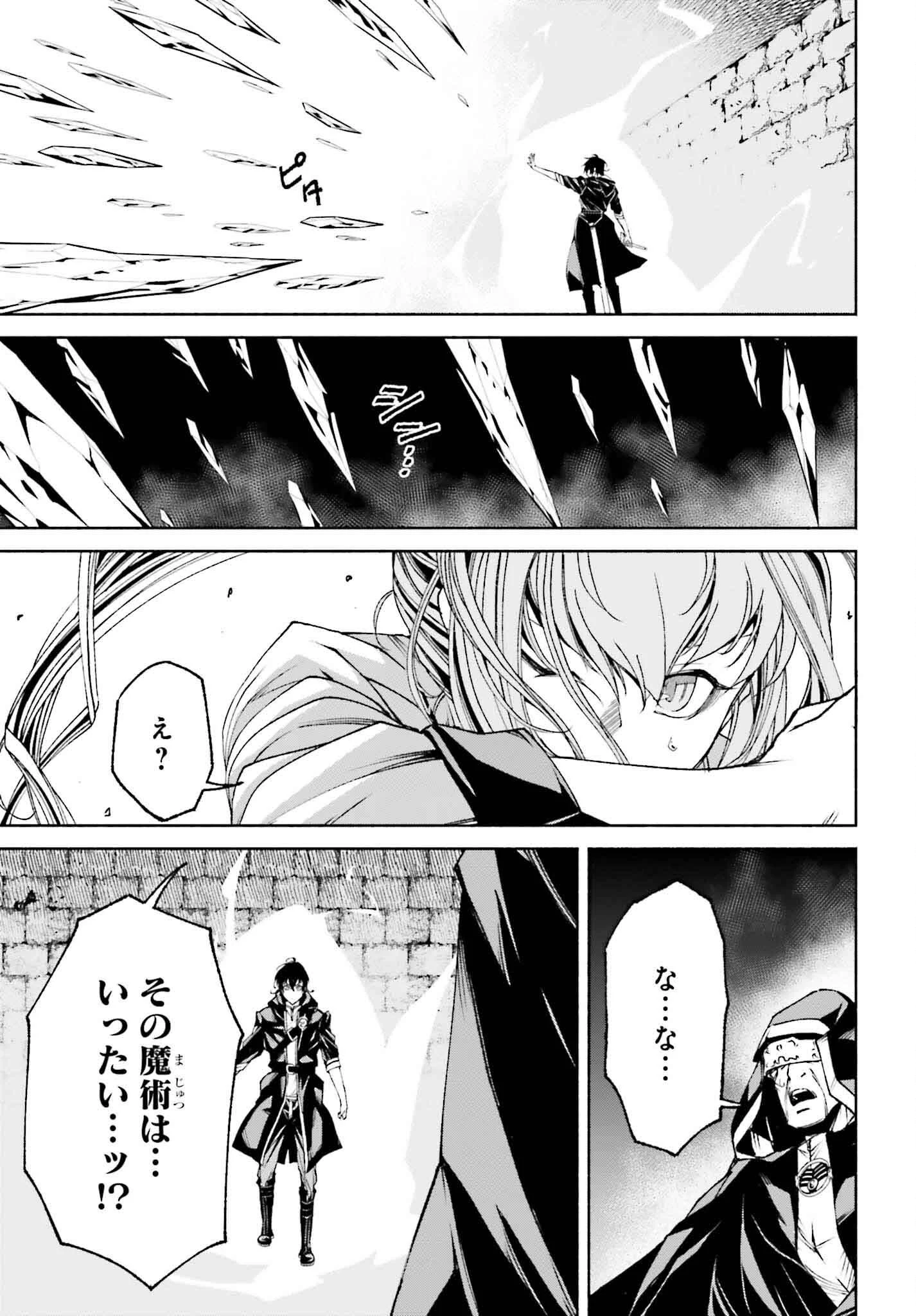 時魔術士の強くてニューゲーム ~過去に戻って世界最強からやり直す~ 第17話 - 11