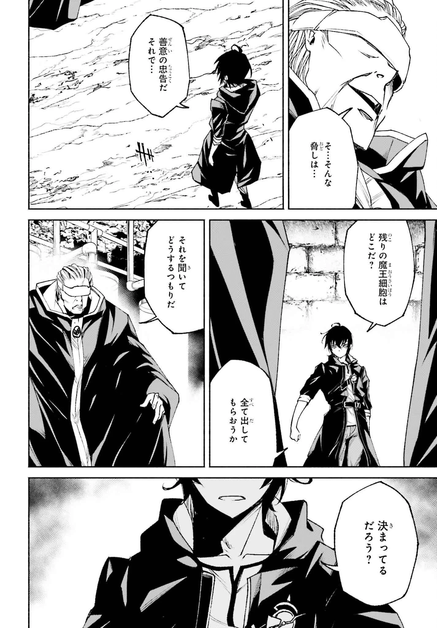 時魔術士の強くてニューゲーム ~過去に戻って世界最強からやり直す~ 第17話 - 20