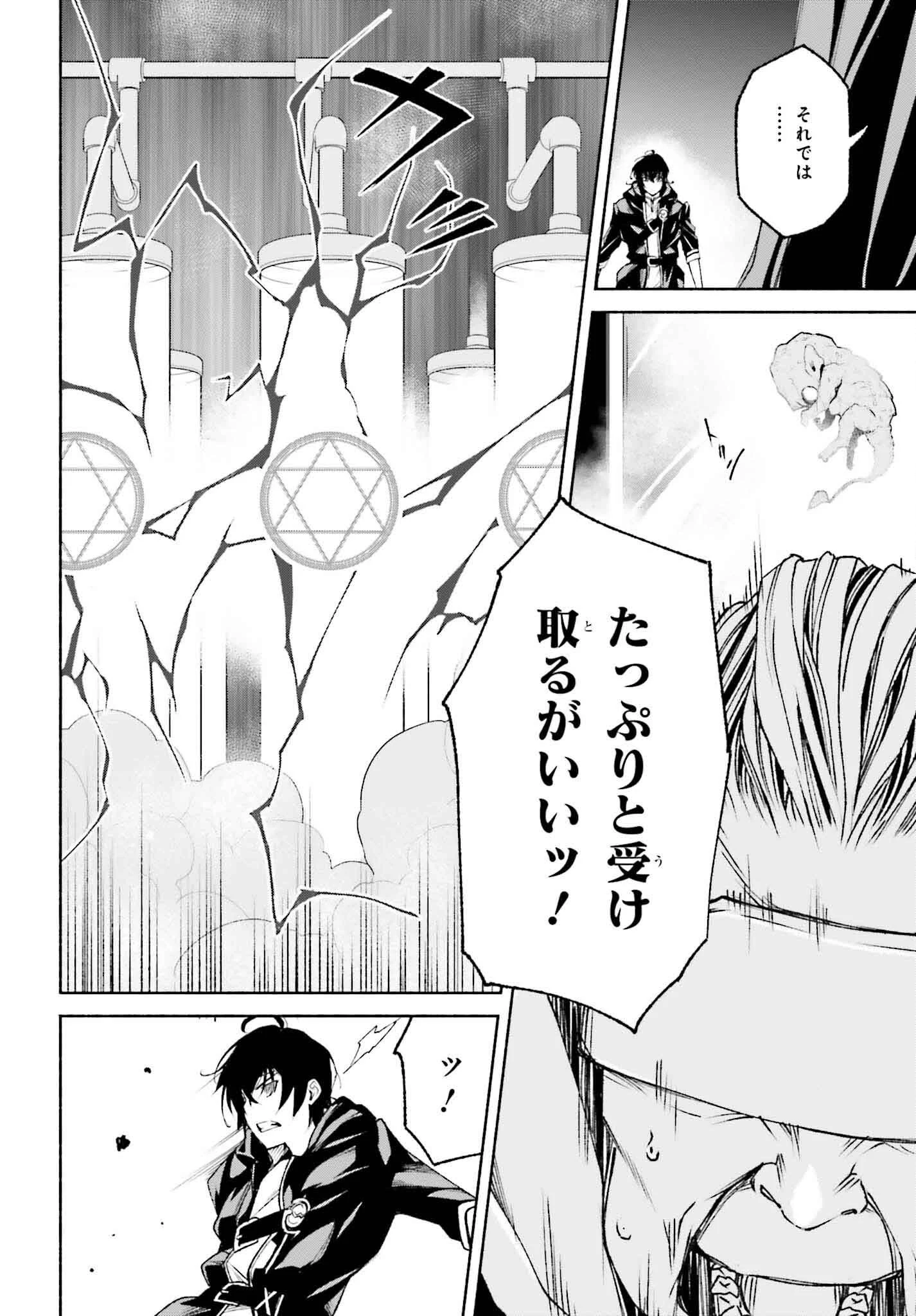 時魔術士の強くてニューゲーム ~過去に戻って世界最強からやり直す~ 第17話 - 22