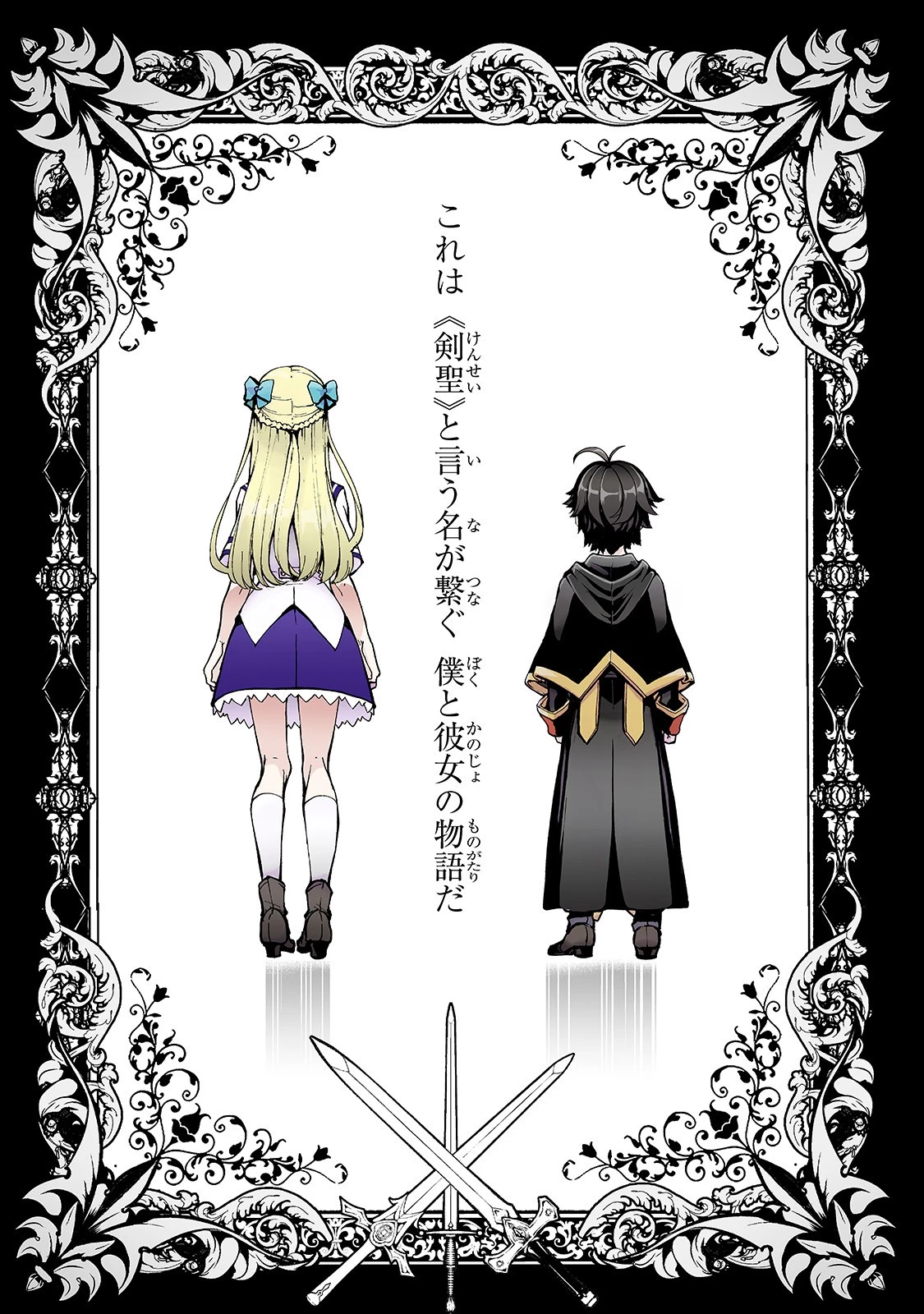 生まれ変わった《剣聖》は楽をしたい 第1話 - 1