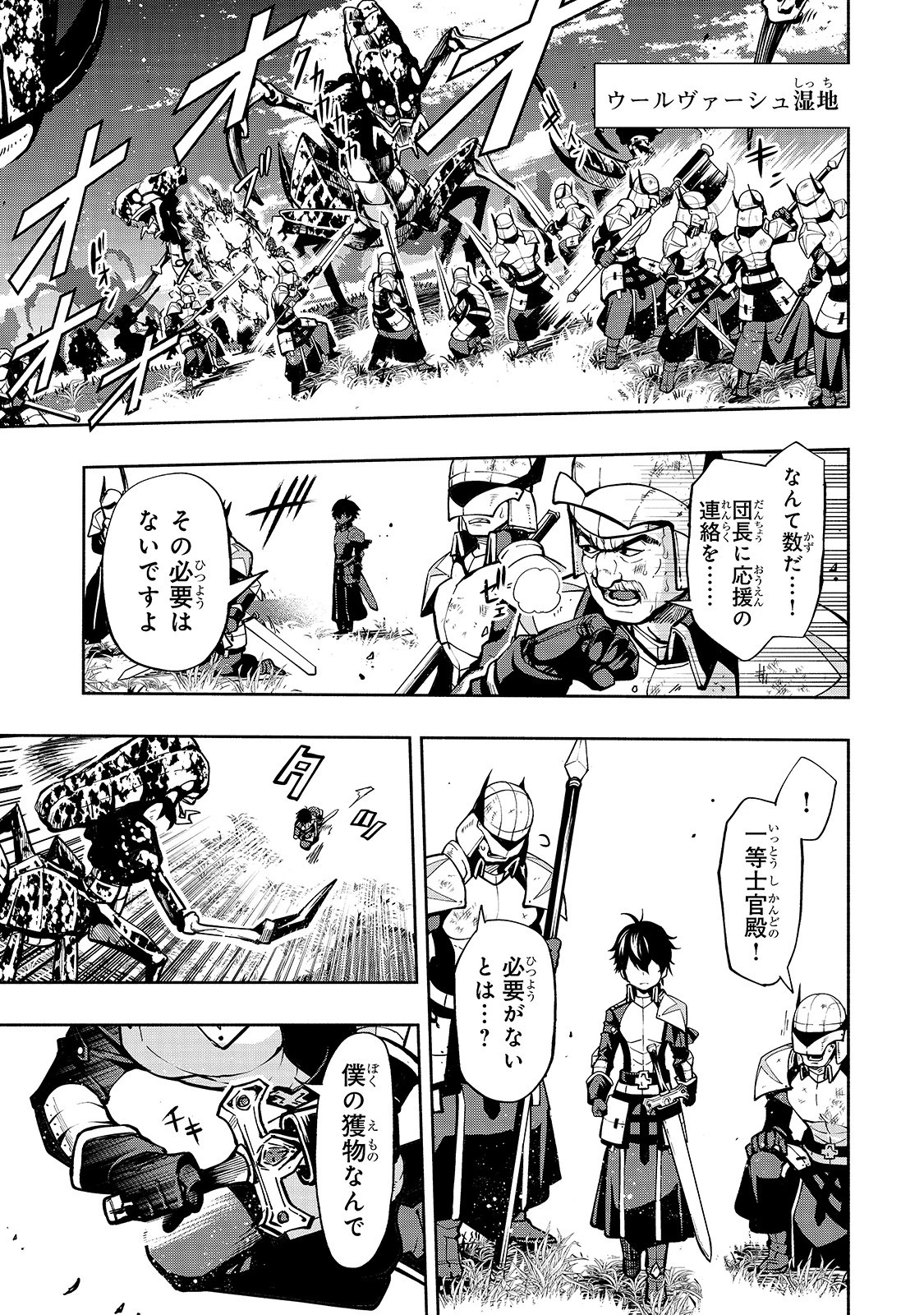 生まれ変わった《剣聖》は楽をしたい 第1話 - 5