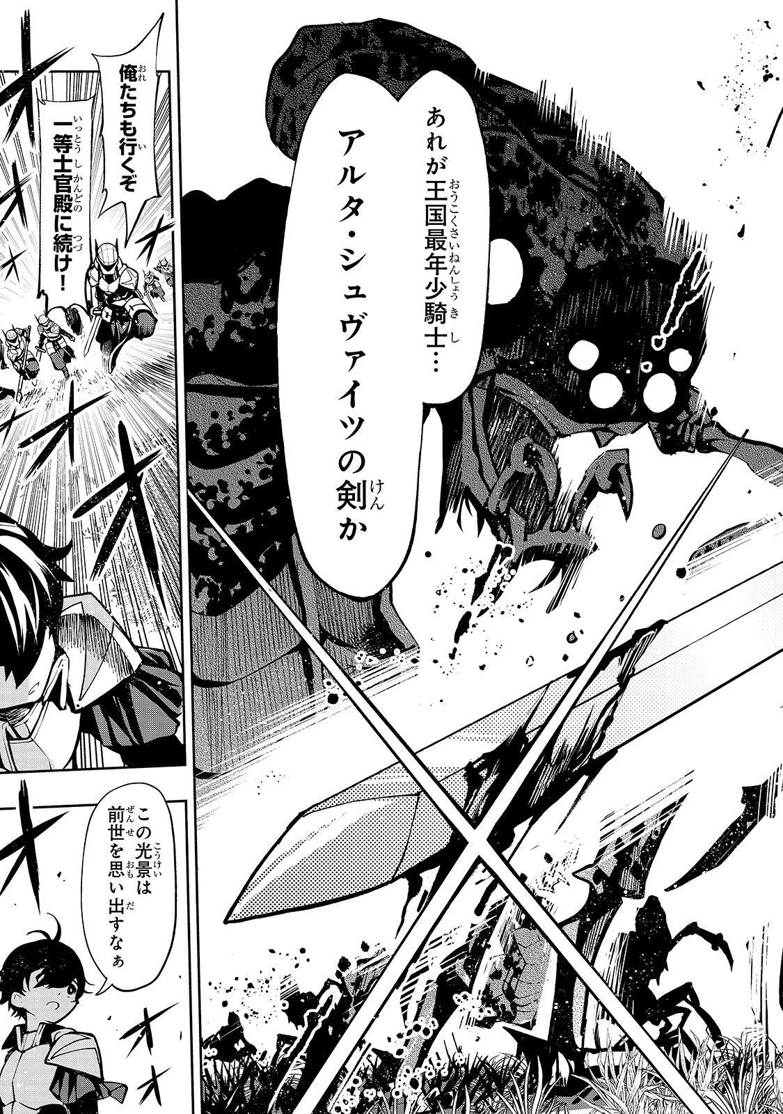 生まれ変わった《剣聖》は楽をしたい 第1話 - 7