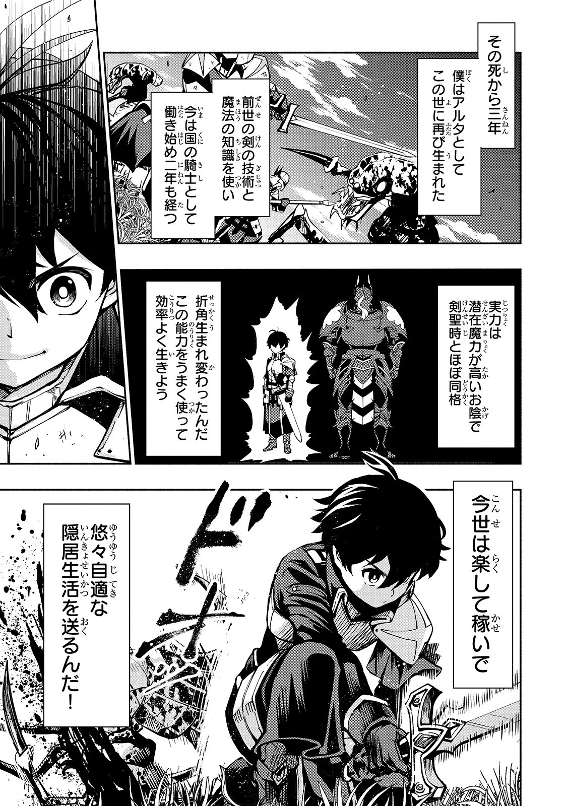 生まれ変わった《剣聖》は楽をしたい 第1話 - 9