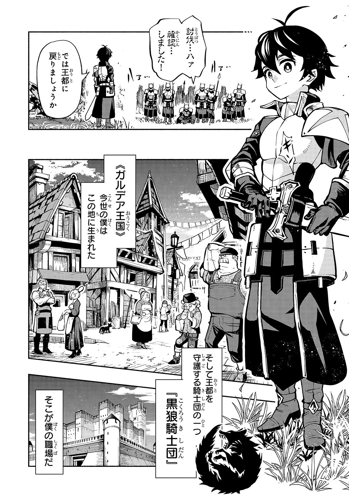 生まれ変わった《剣聖》は楽をしたい 第1話 - 10