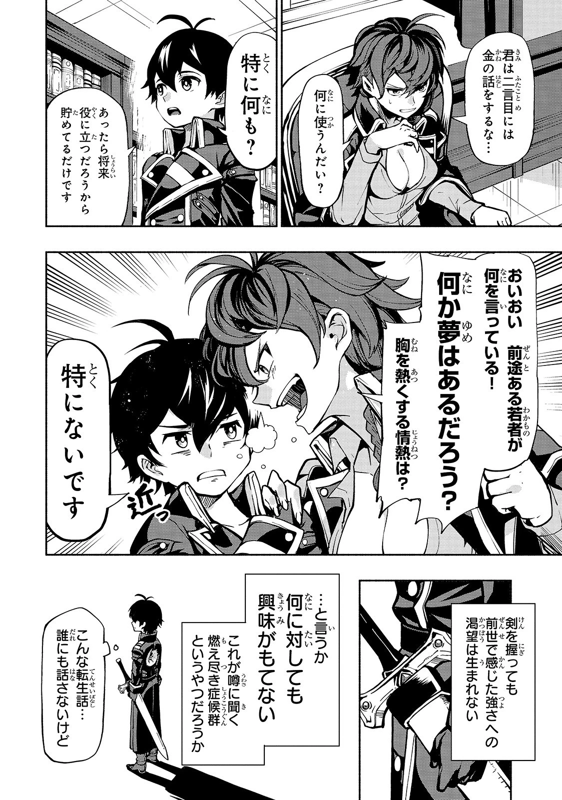 生まれ変わった《剣聖》は楽をしたい 第1話 - 12