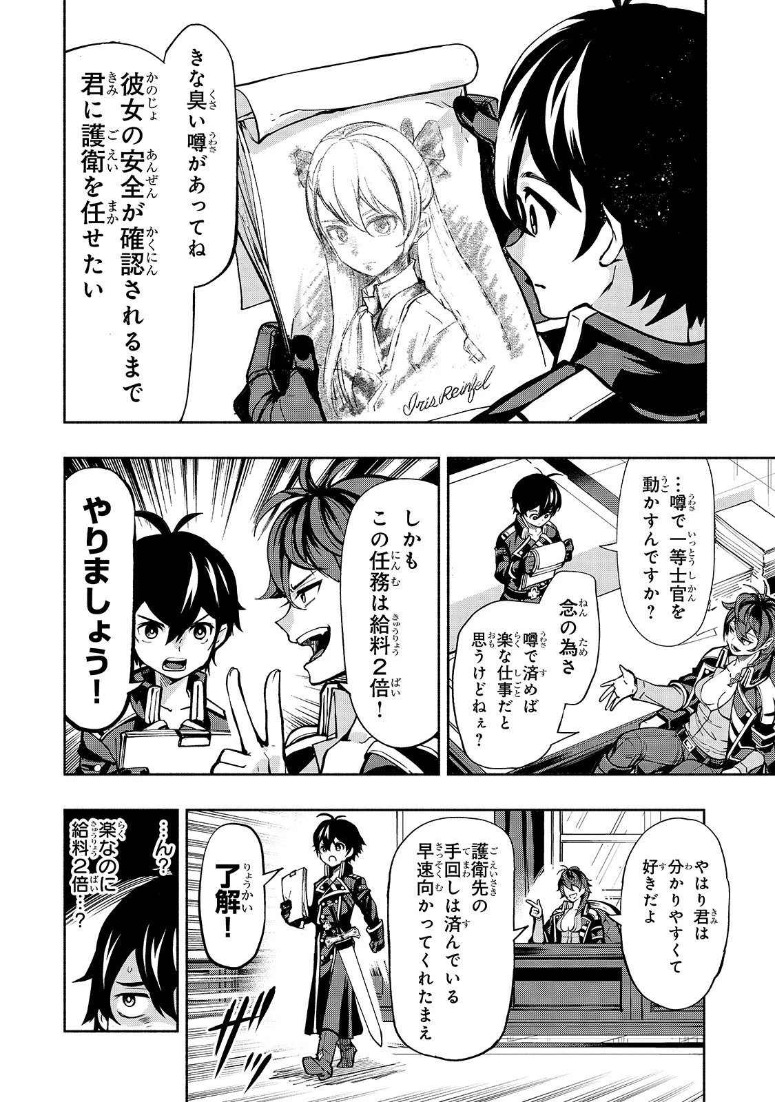 生まれ変わった《剣聖》は楽をしたい 第1話 - 14