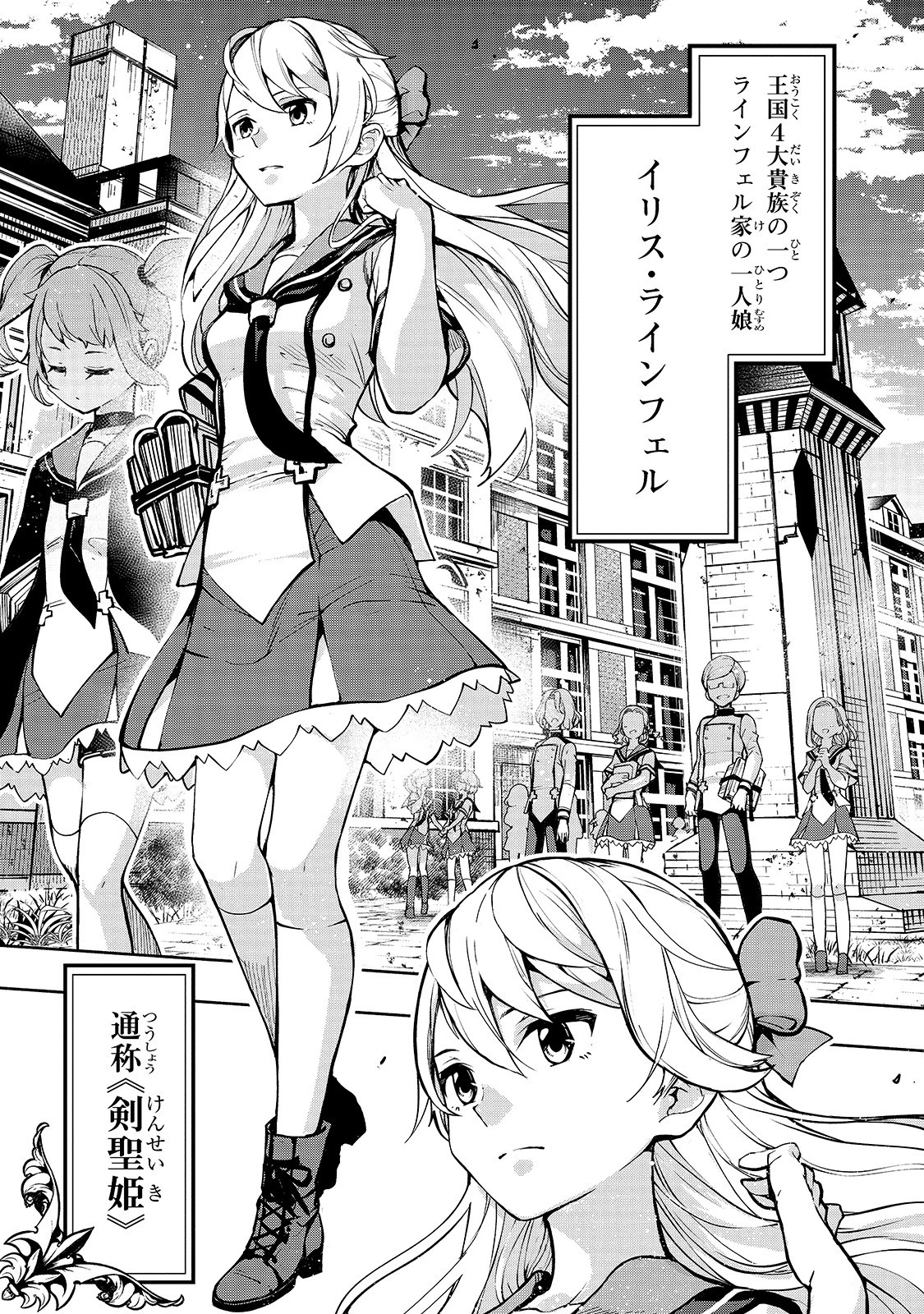 生まれ変わった《剣聖》は楽をしたい 第1話 - 16