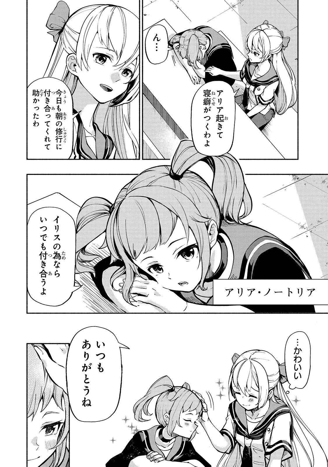 生まれ変わった《剣聖》は楽をしたい 第1話 - 18