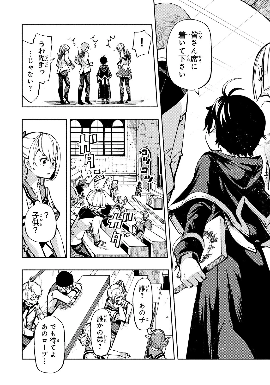 生まれ変わった《剣聖》は楽をしたい 第1話 - 20