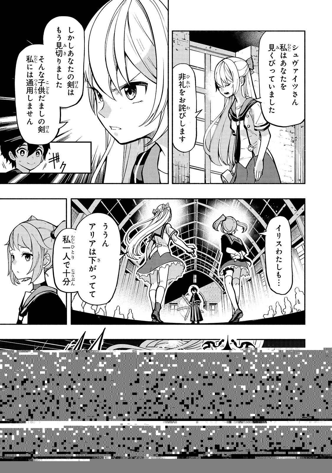 生まれ変わった《剣聖》は楽をしたい 第1話 - 23