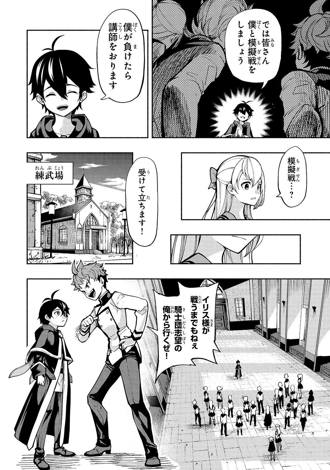 生まれ変わった《剣聖》は楽をしたい 第1話 - 24