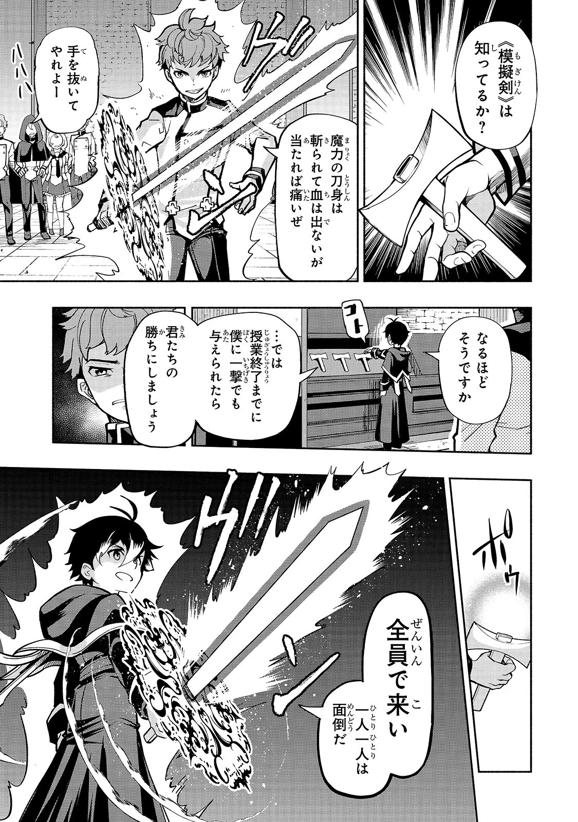 生まれ変わった《剣聖》は楽をしたい 第1話 - 25