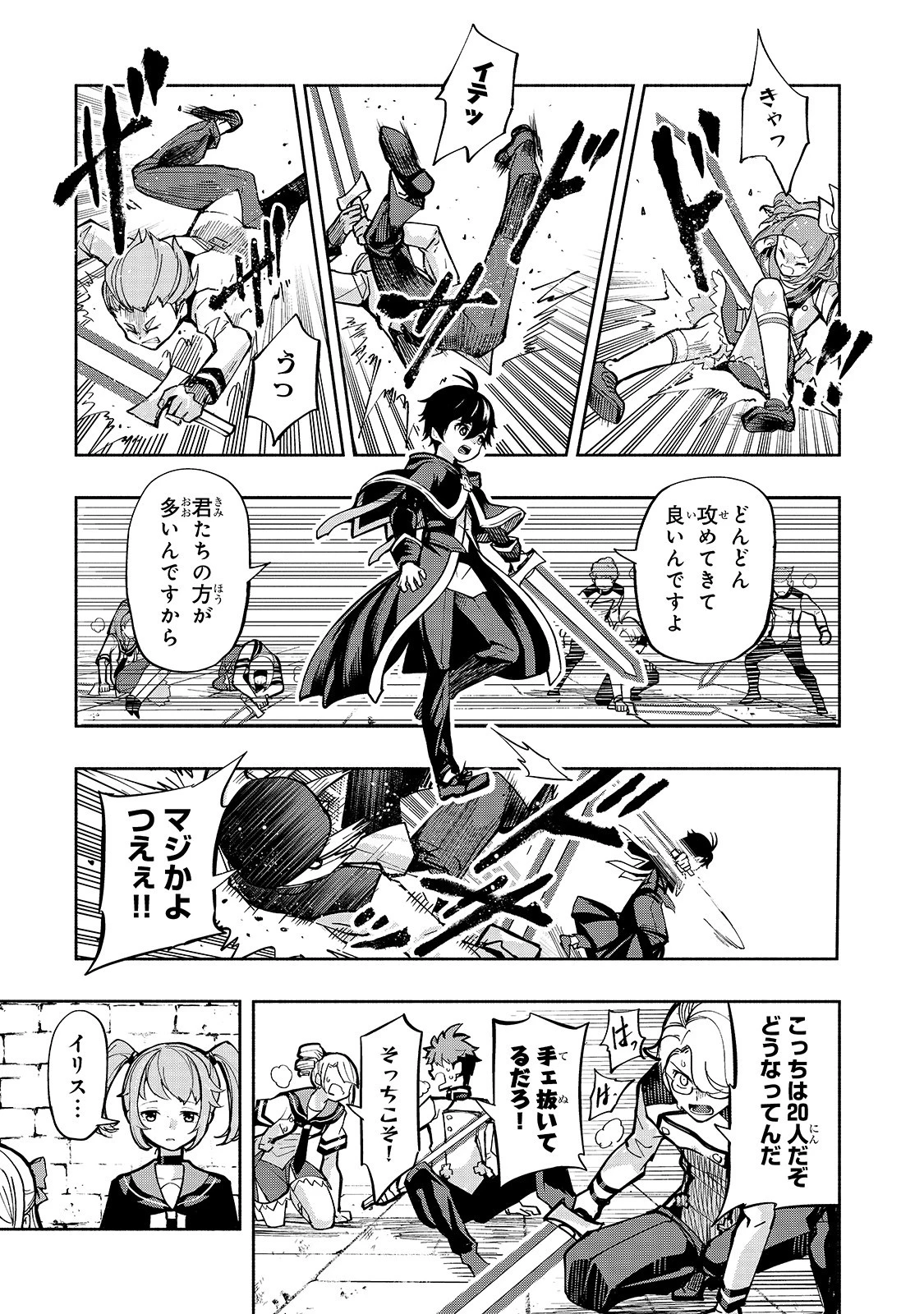 生まれ変わった《剣聖》は楽をしたい 第1話 - 26