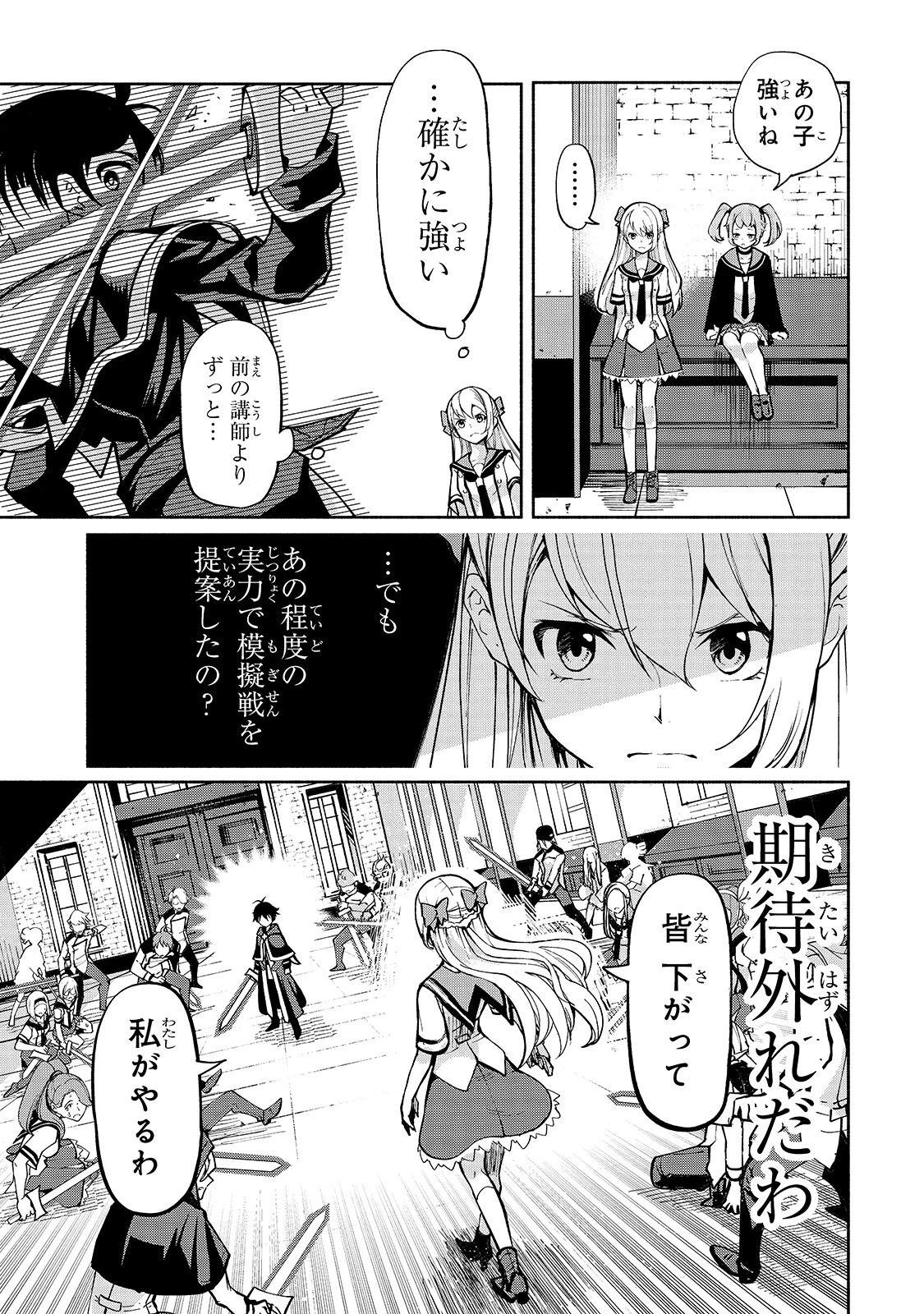 生まれ変わった《剣聖》は楽をしたい 第1話 - 27