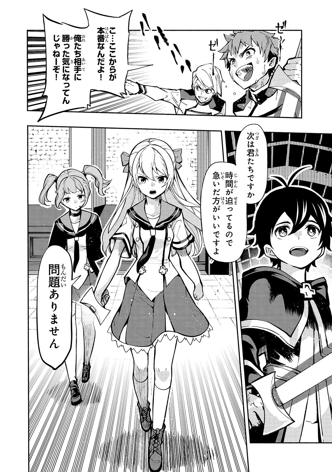 生まれ変わった《剣聖》は楽をしたい 第1話 - 28