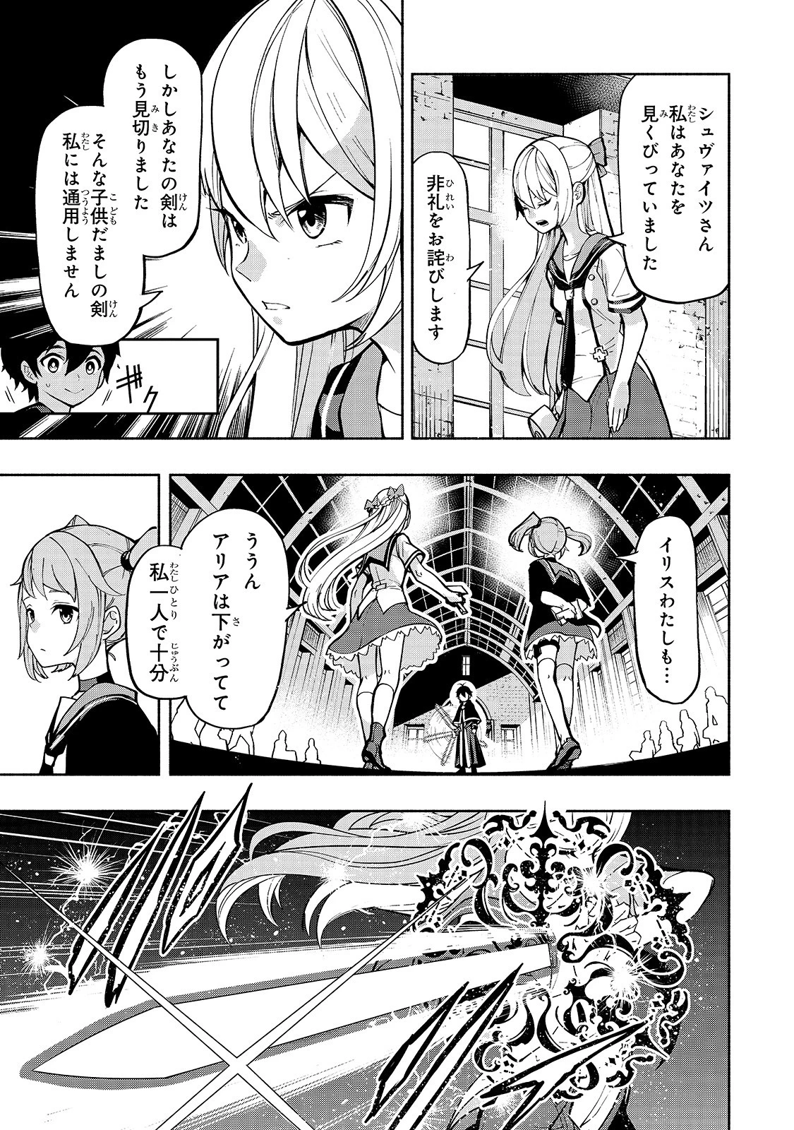 生まれ変わった《剣聖》は楽をしたい 第1話 - 29