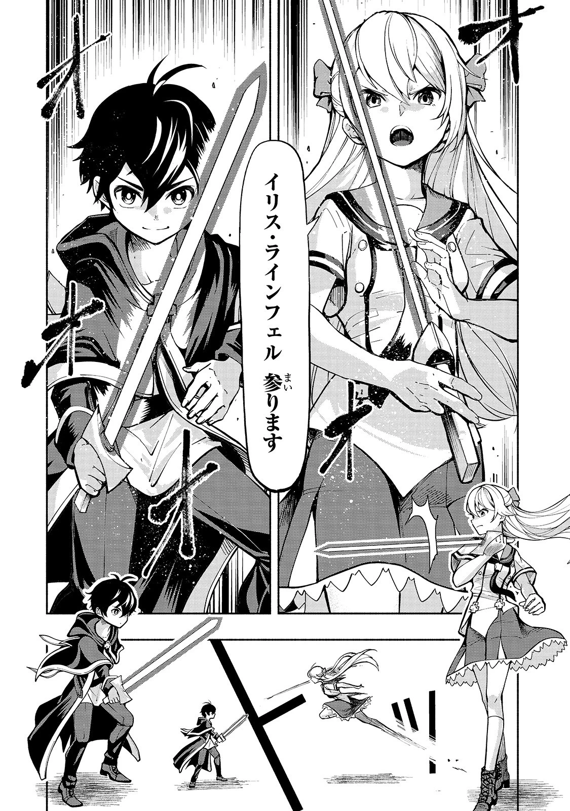 生まれ変わった《剣聖》は楽をしたい 第1話 - 30