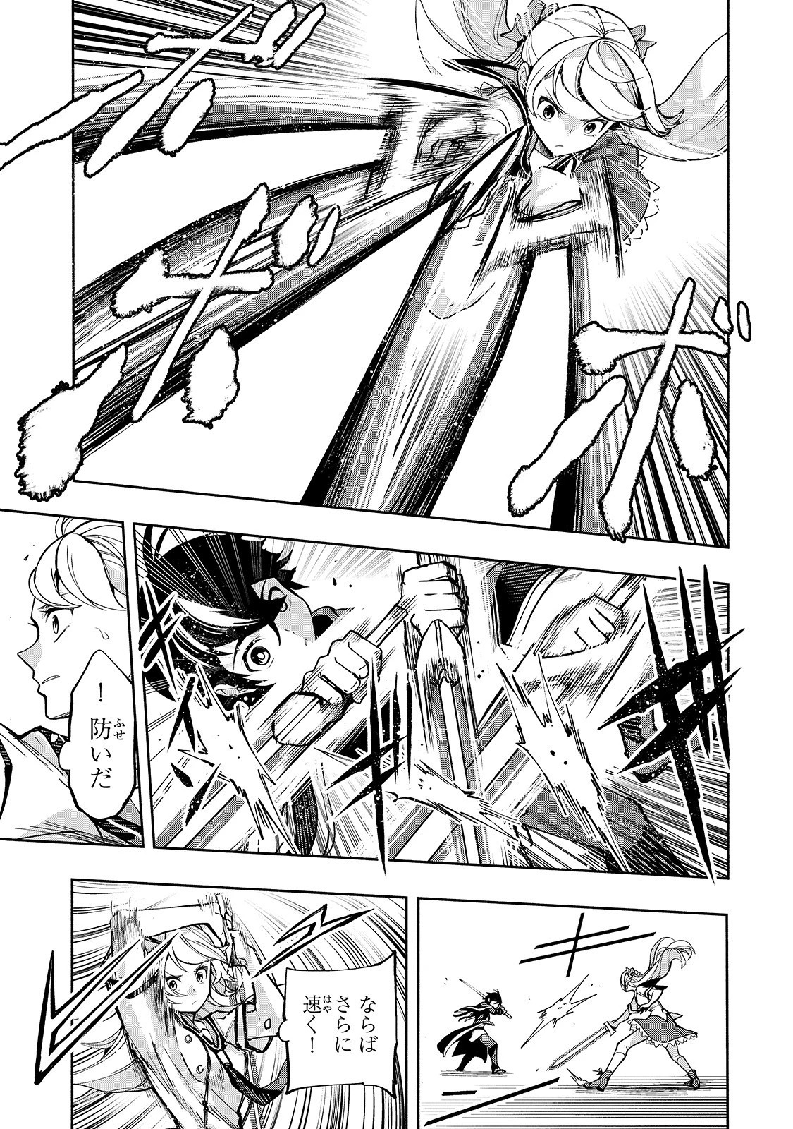 生まれ変わった《剣聖》は楽をしたい 第1話 - 31