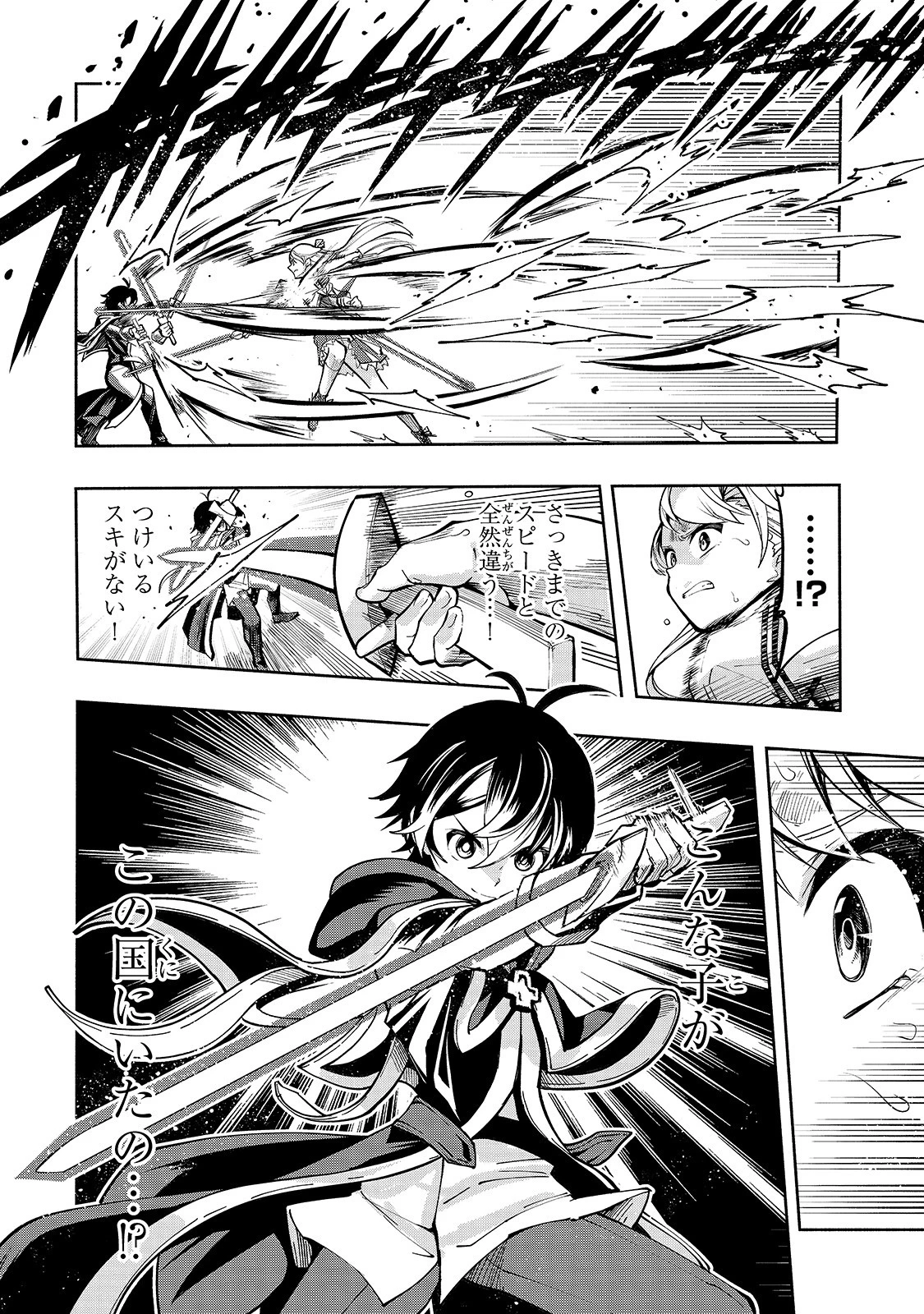 生まれ変わった《剣聖》は楽をしたい 第1話 - 32