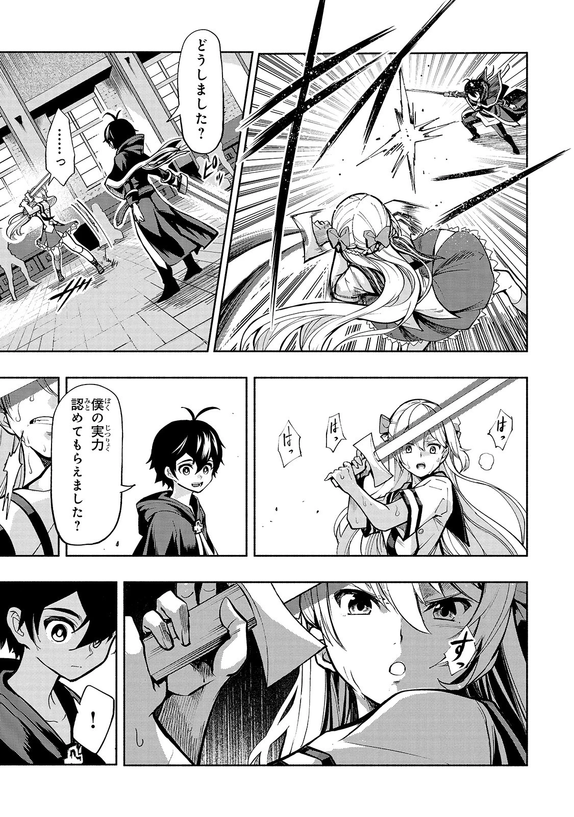 生まれ変わった《剣聖》は楽をしたい 第1話 - 33