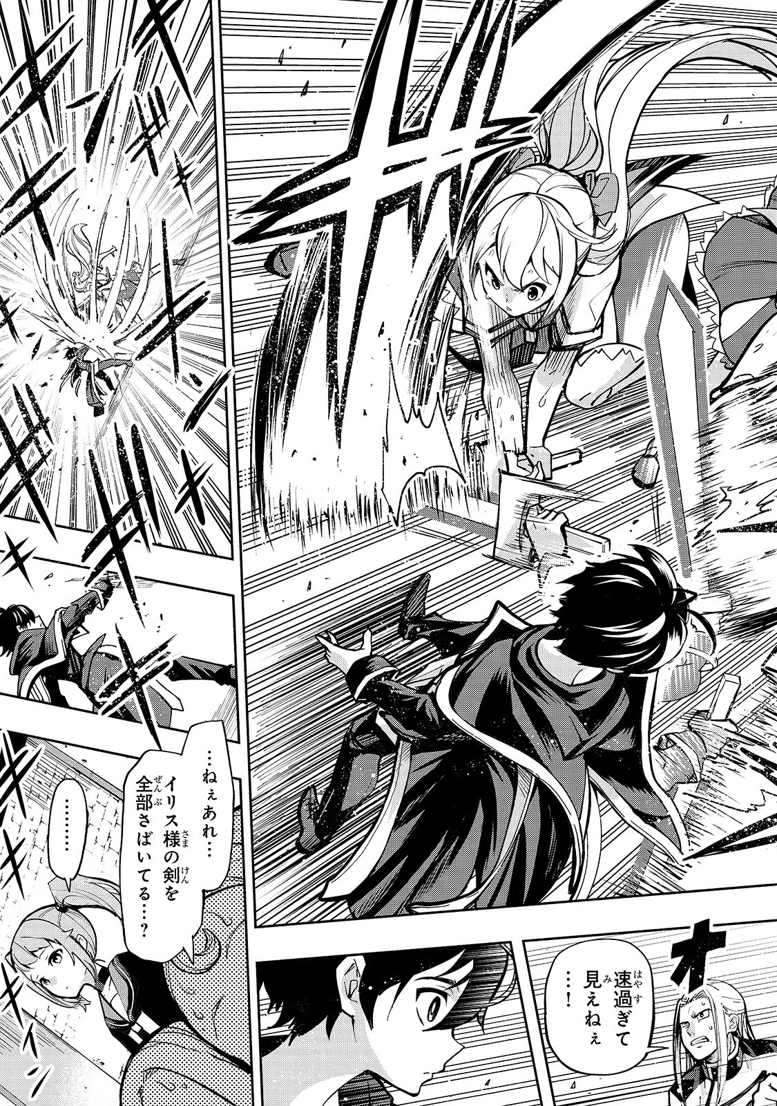 生まれ変わった《剣聖》は楽をしたい 第1話 - 35