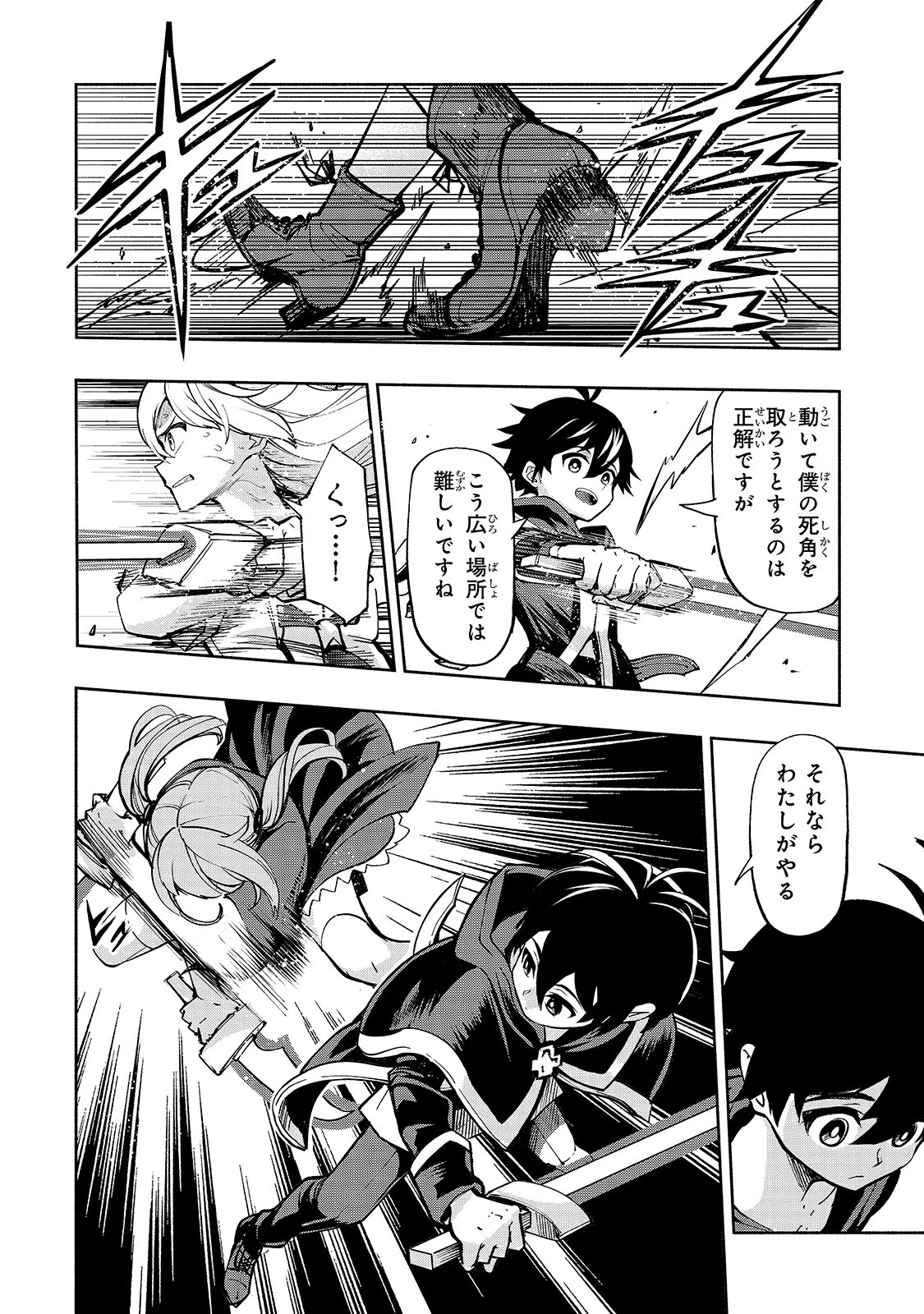 生まれ変わった《剣聖》は楽をしたい 第1話 - 36