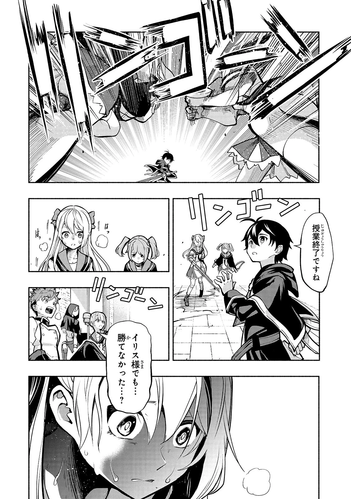 生まれ変わった《剣聖》は楽をしたい 第1話 - 38