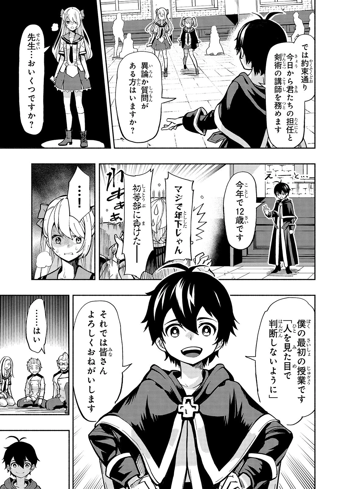 生まれ変わった《剣聖》は楽をしたい 第1話 - 39