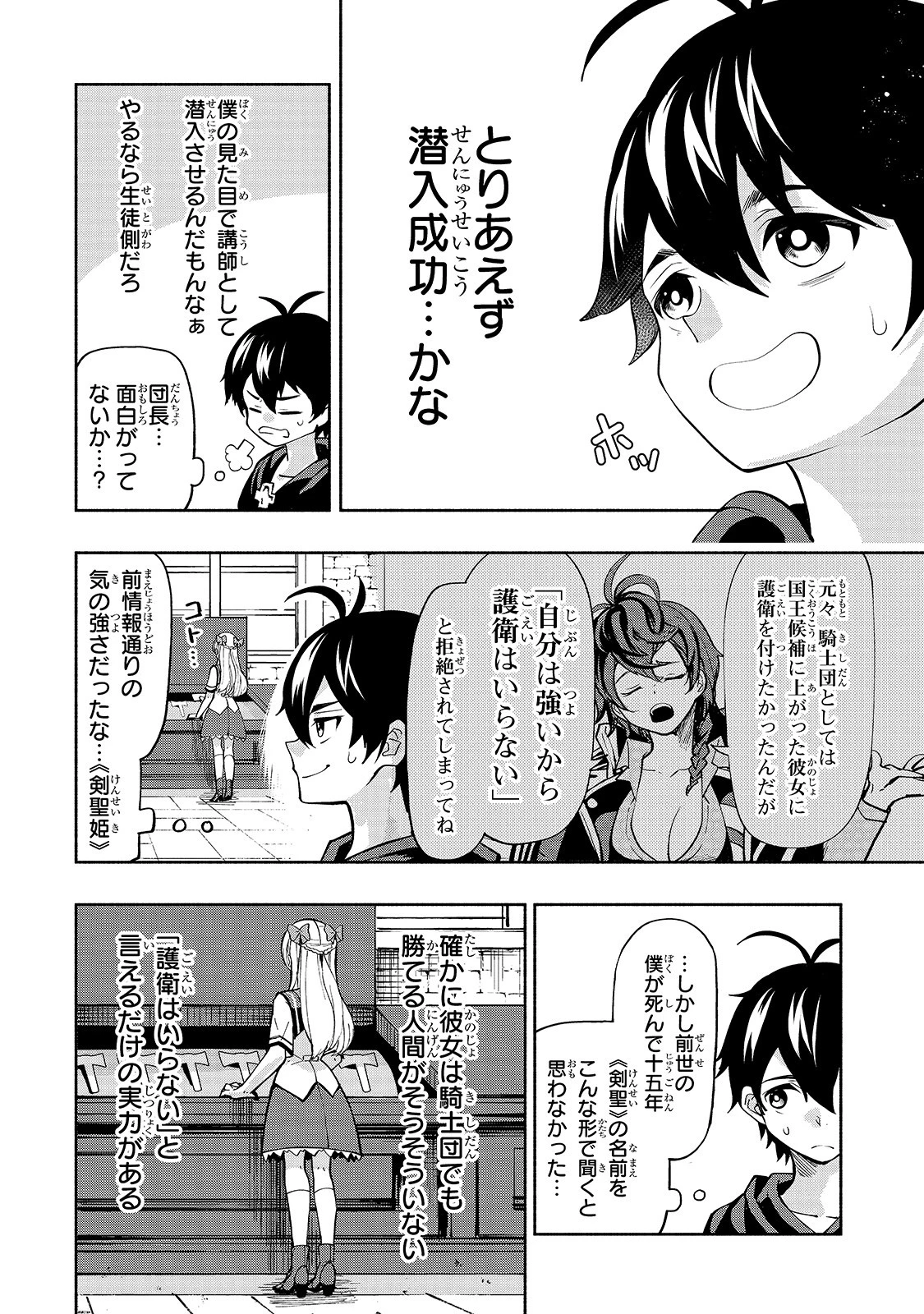 生まれ変わった《剣聖》は楽をしたい 第1話 - 40