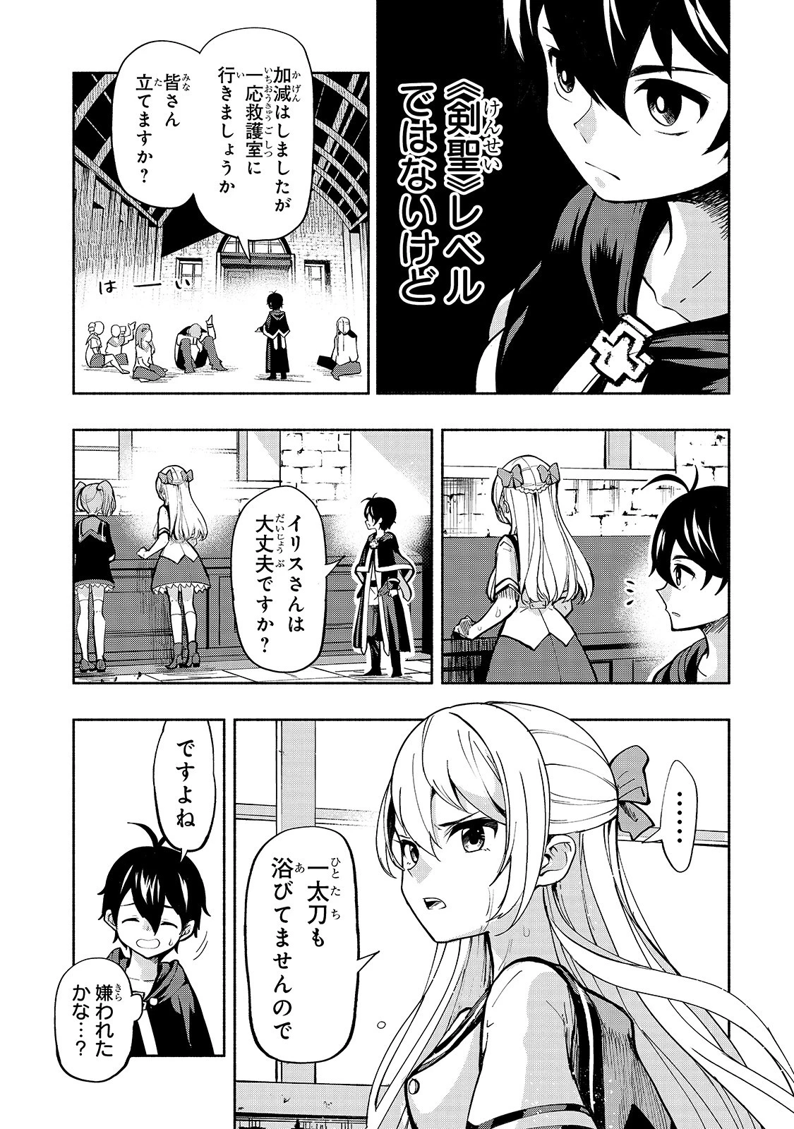 生まれ変わった《剣聖》は楽をしたい 第1話 - 41