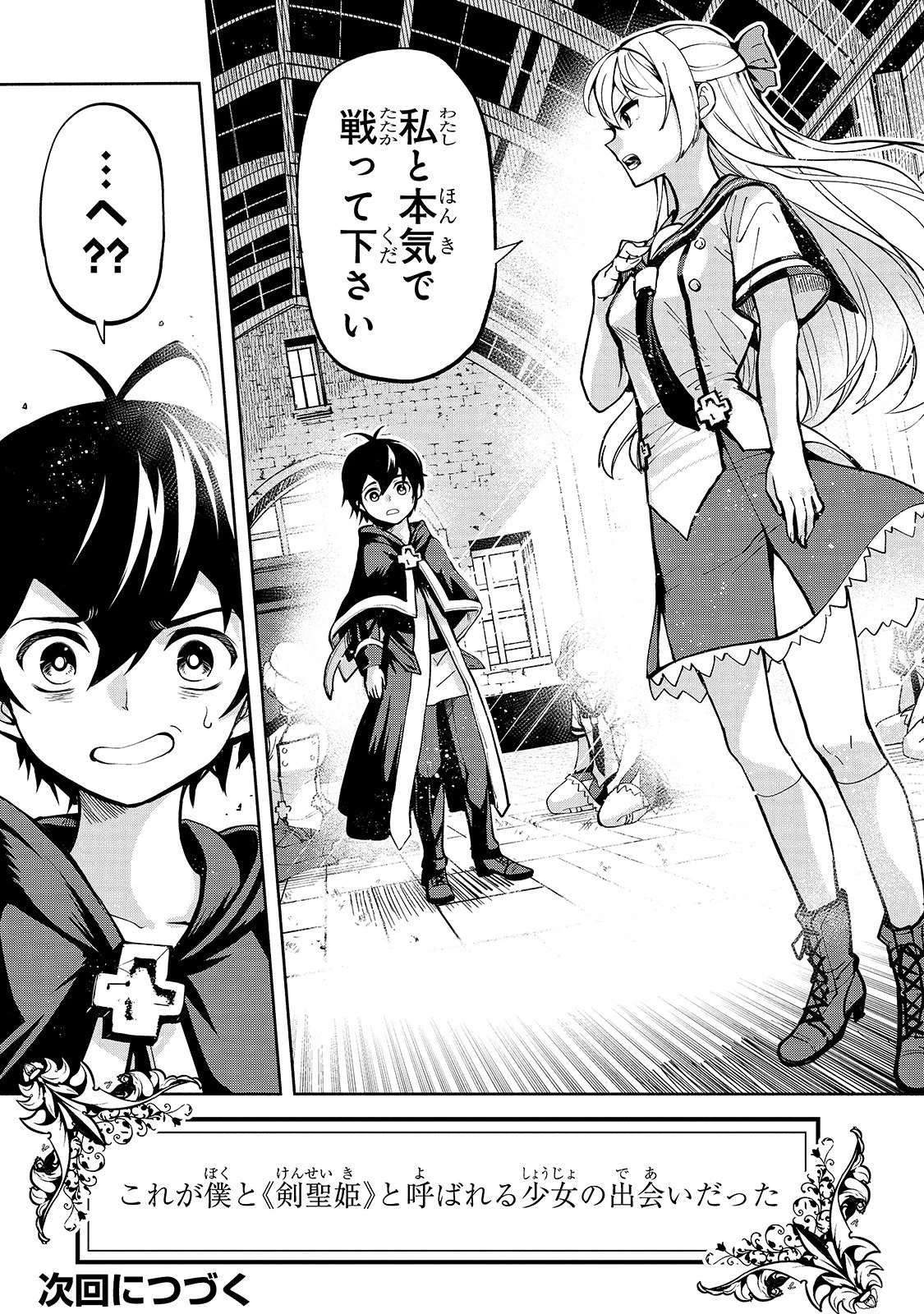 生まれ変わった《剣聖》は楽をしたい 第1話 - 43