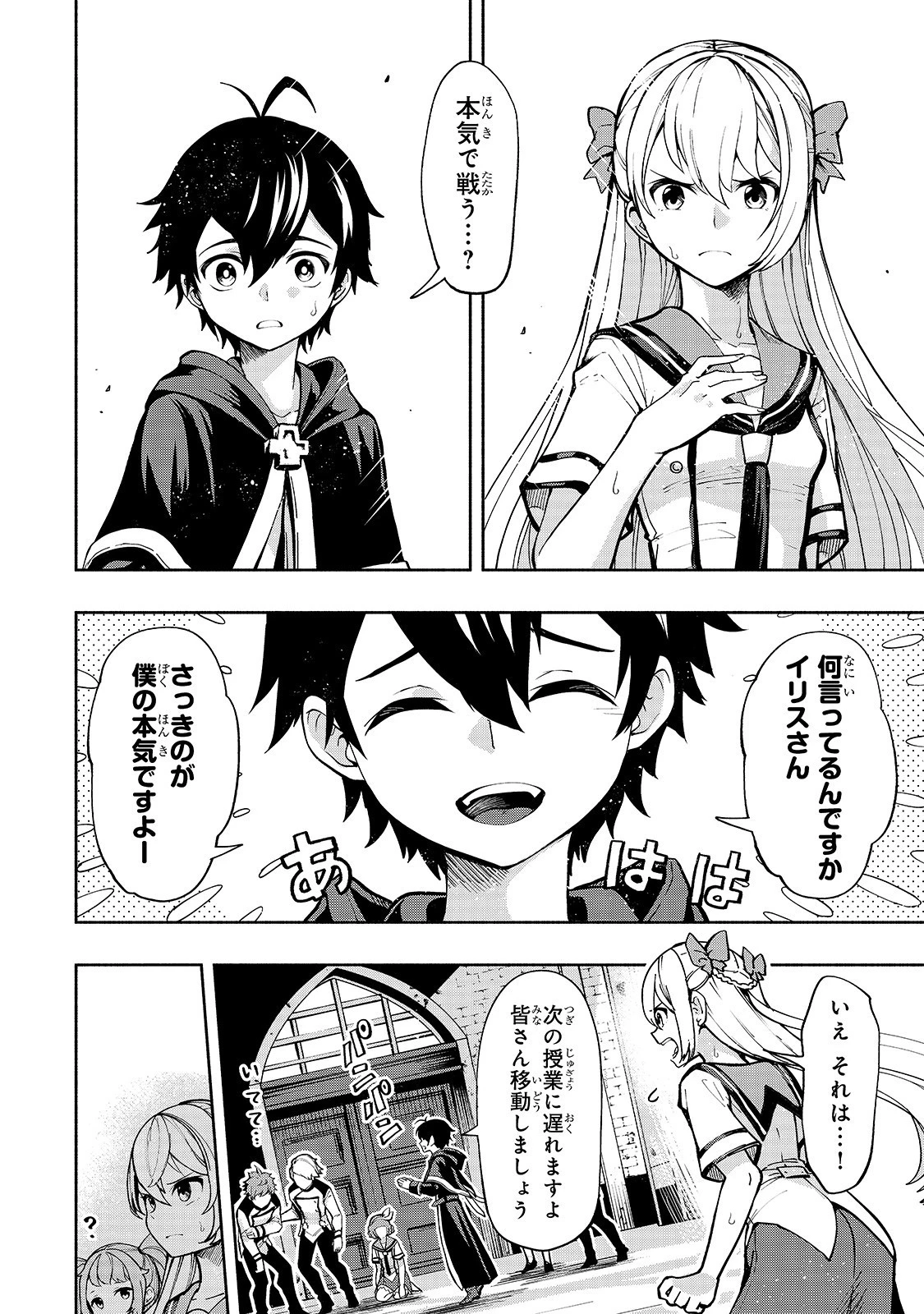 生まれ変わった《剣聖》は楽をしたい 第2話 - 1