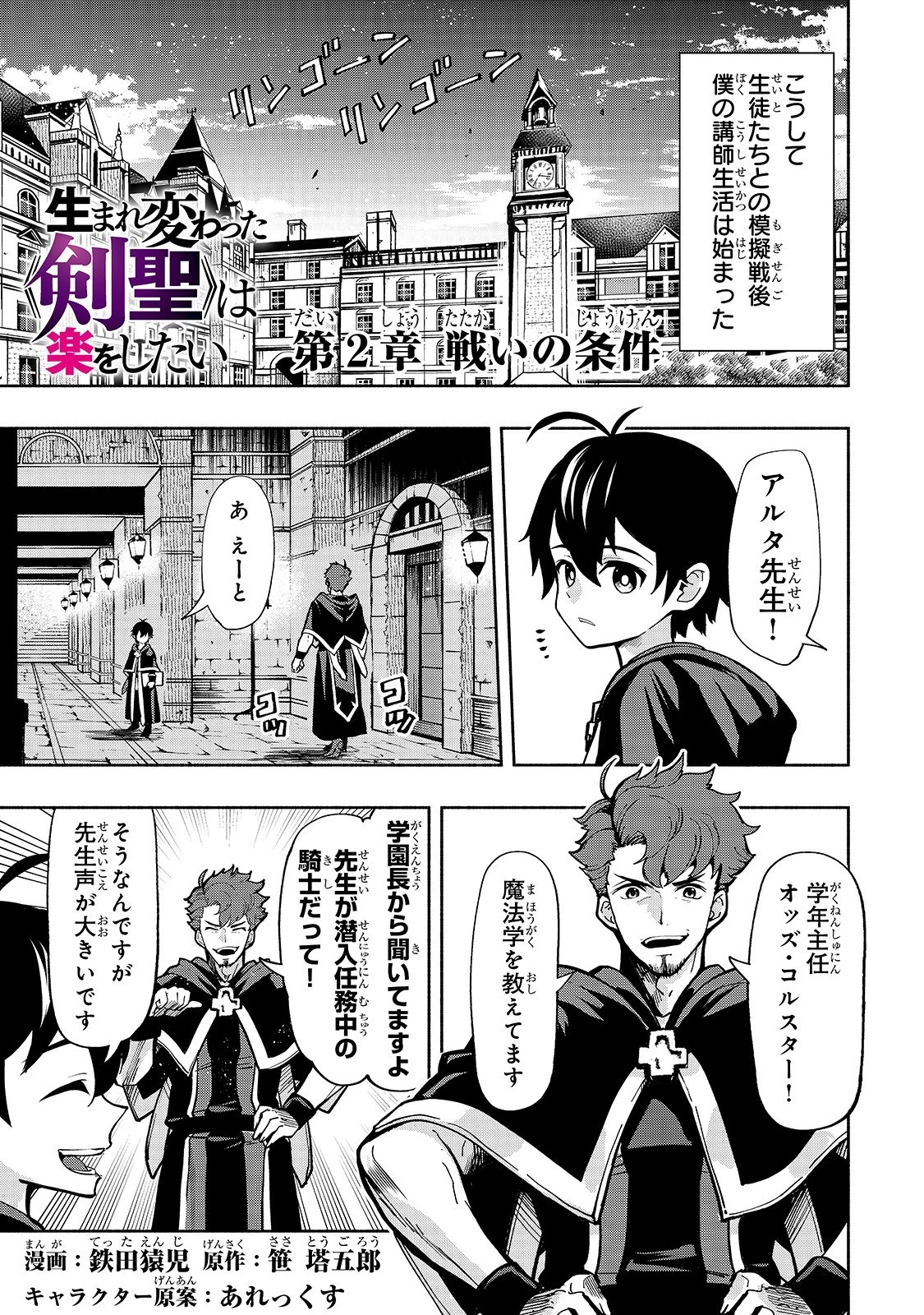 生まれ変わった《剣聖》は楽をしたい 第2話 - 2